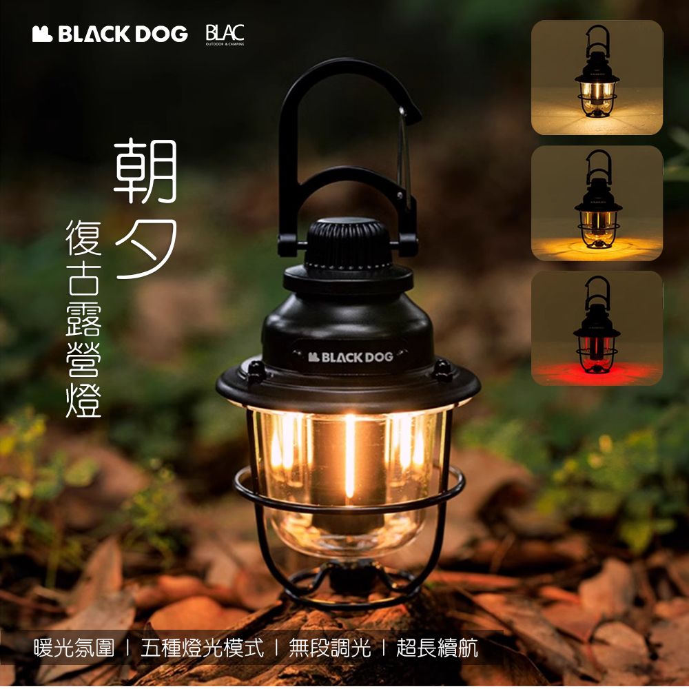 BLACKDOG黑狗復古露營燈松果燈 5種燈光模式 260流明 內建活動掛勾 可充電2000mAh鋰電池
