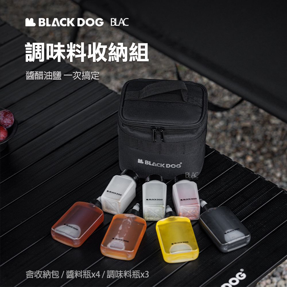 BLACKDOG黑狗調味料收納組 含收納包 醬料瓶x4 調味料瓶x3 貼紙