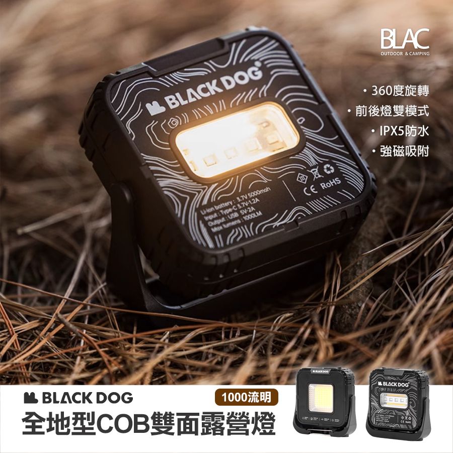 BLACKDOG黑狗全地型雙面露營燈 前後燈雙模式360度旋轉1000流明5000mAh鋰電池4段色溫