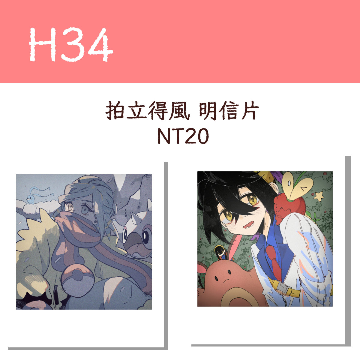 拍立得風明信片
