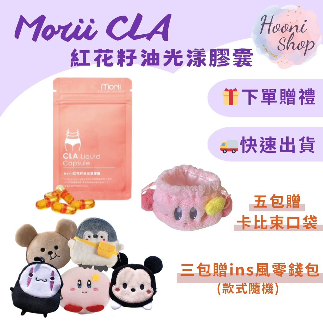 🔥新品上市🔥Morii CLA紅花籽油光漾膠囊｜水蜜桃酵素果醬｜百香果酵素果醬多種組合搭配