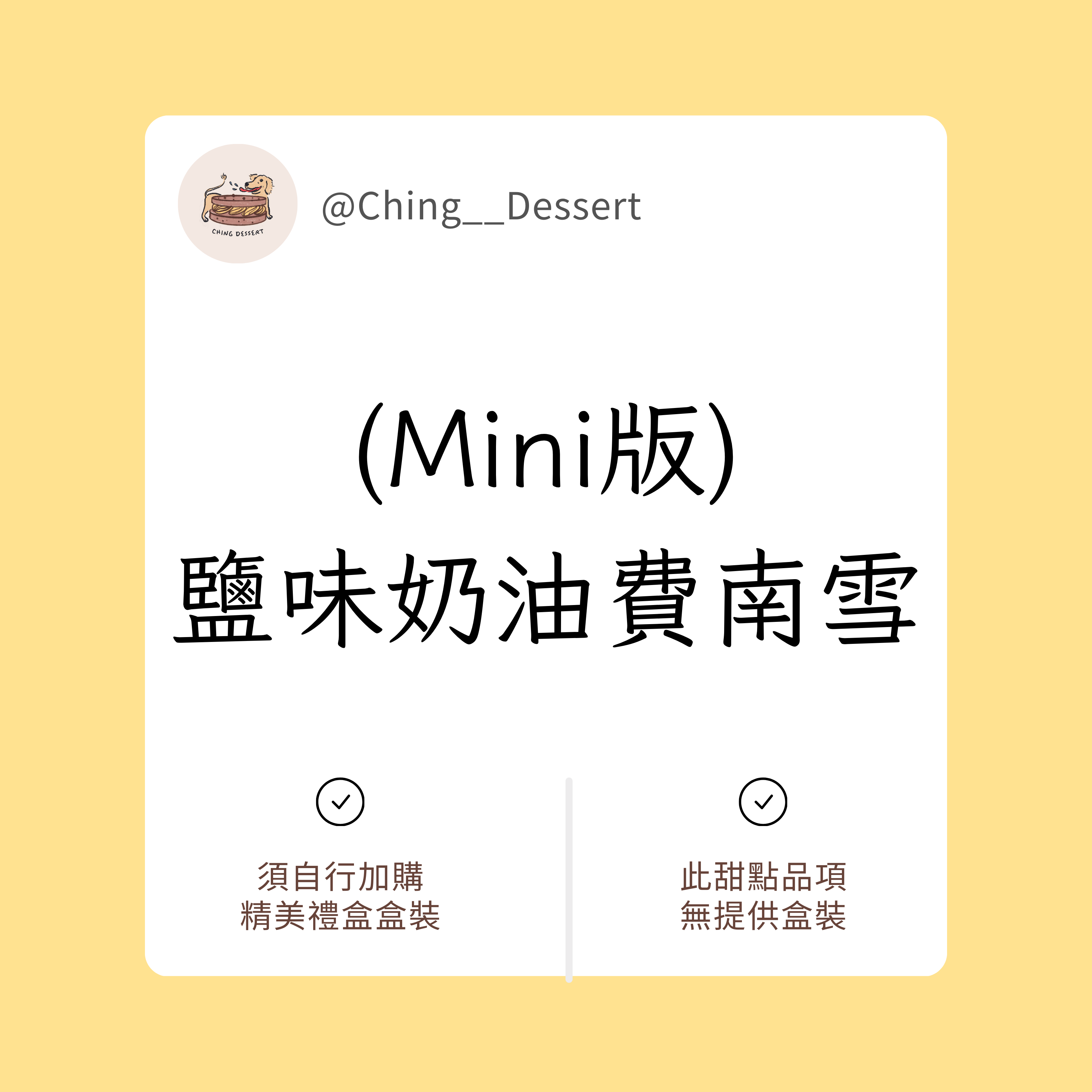 Mini費南雪系列 /顆