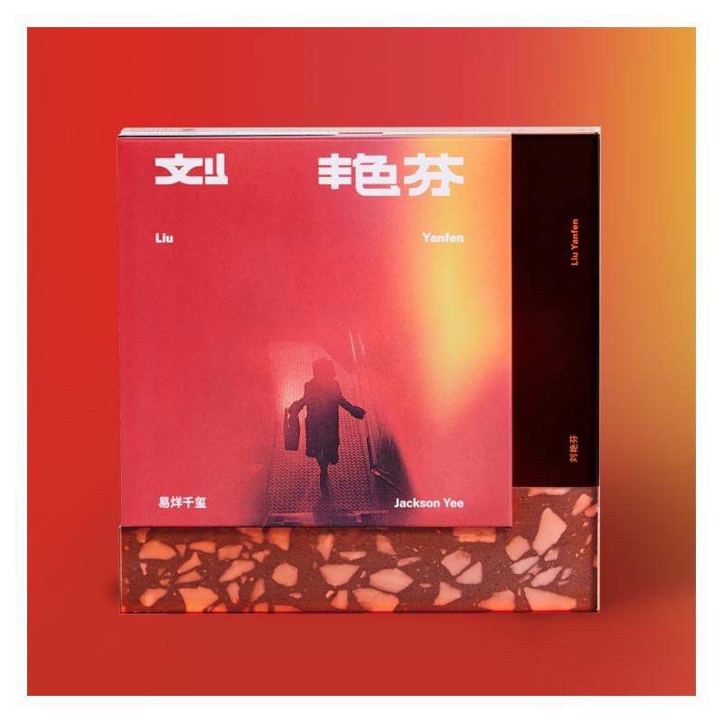 正版代購 ❤️易烊千璽首張個人實體專輯《劉艷芬》❤️附購證