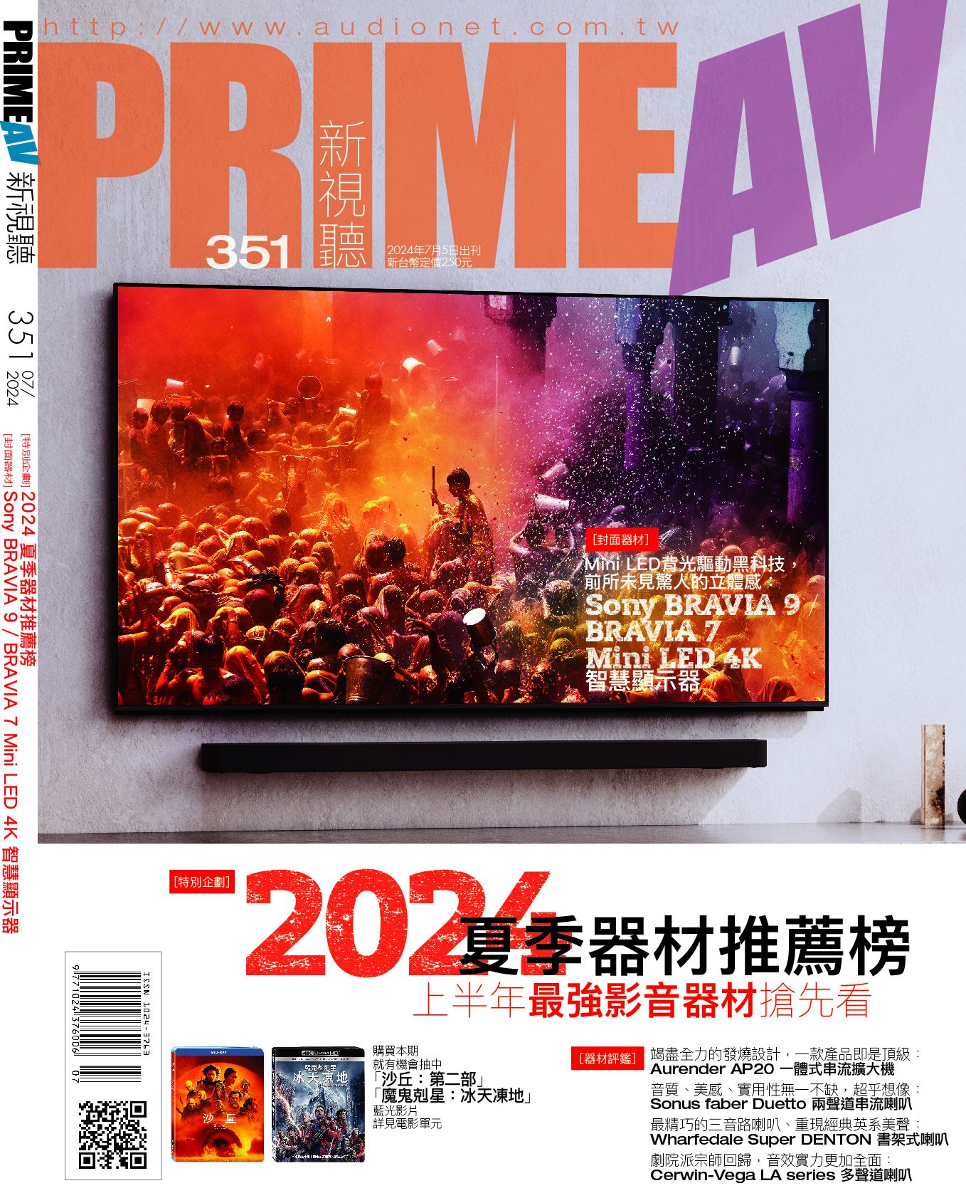 [普洛文化]PRIME AV新視聽雜誌2024年發行月刊