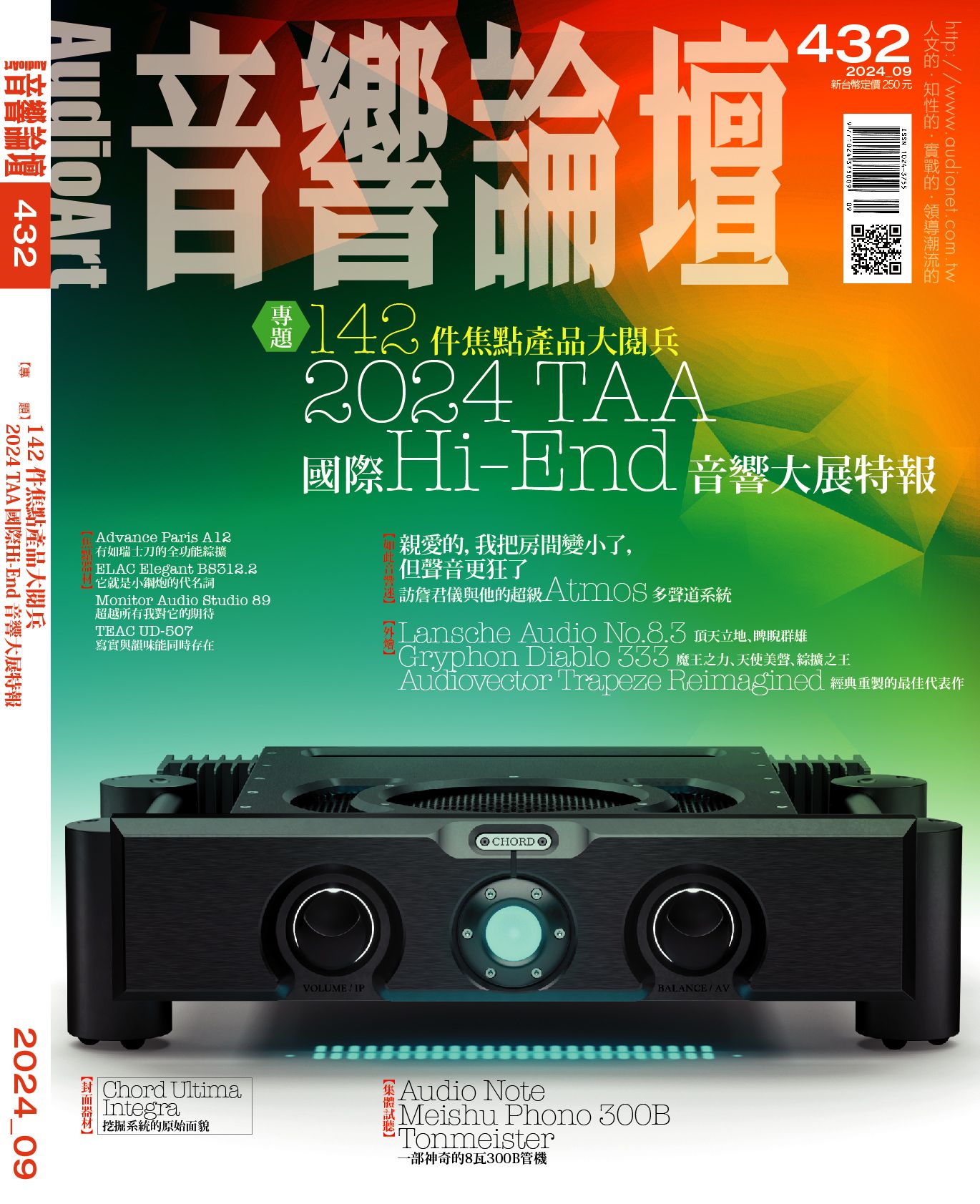 [普洛文化]音響論壇雜誌2024年發行月刊