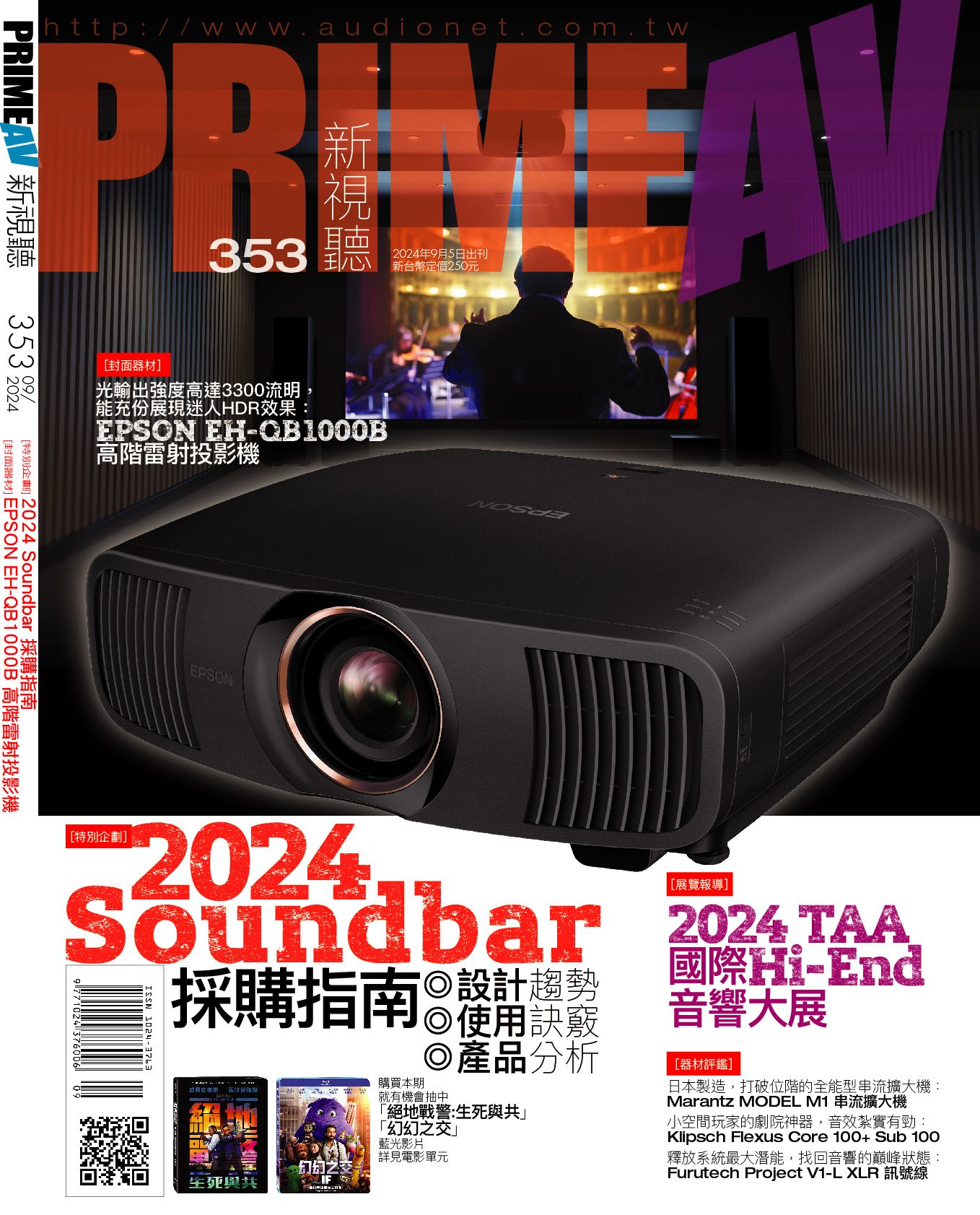 [普洛文化]PRIME AV新視聽雜誌2024年發行月刊