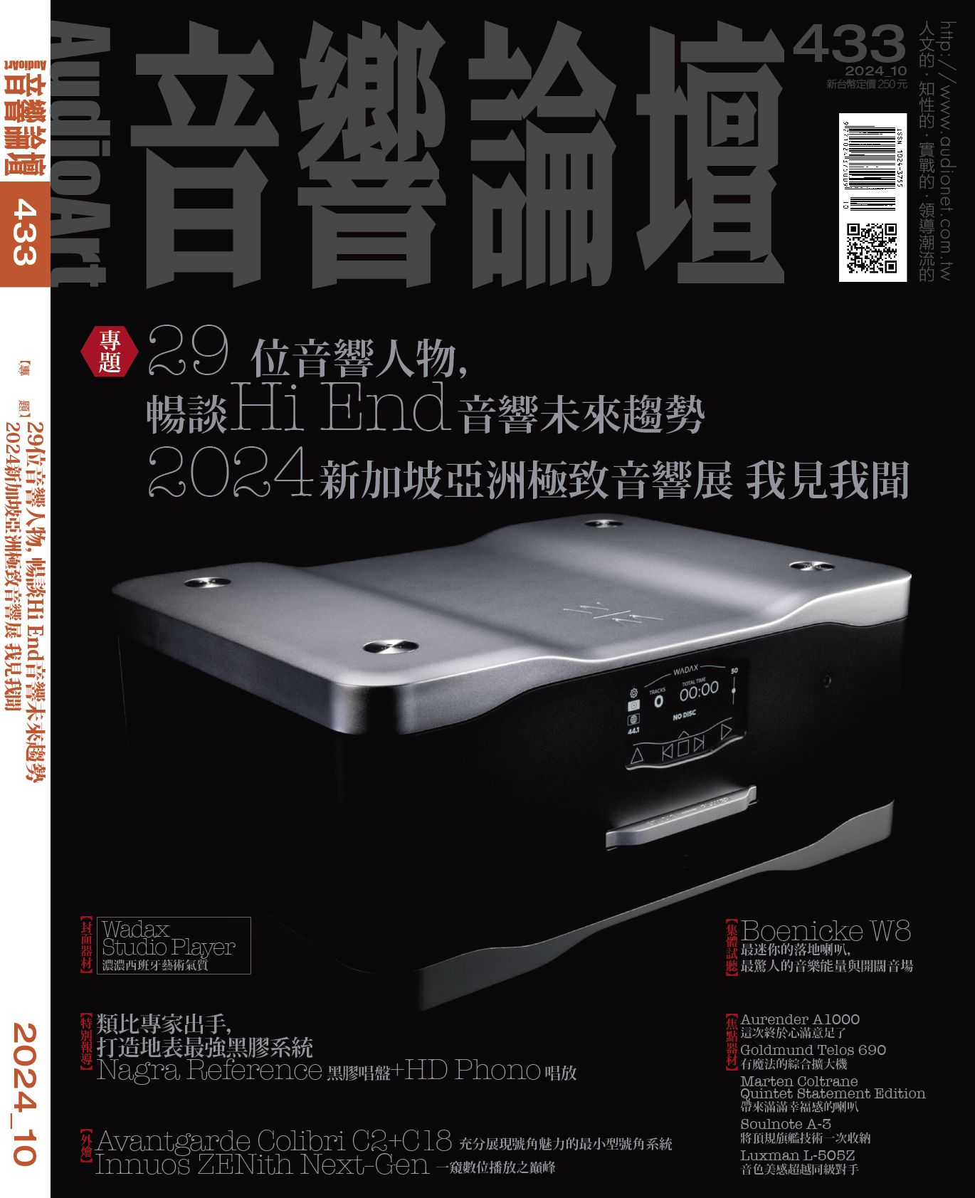 [普洛文化]音響論壇雜誌2024年發行月刊