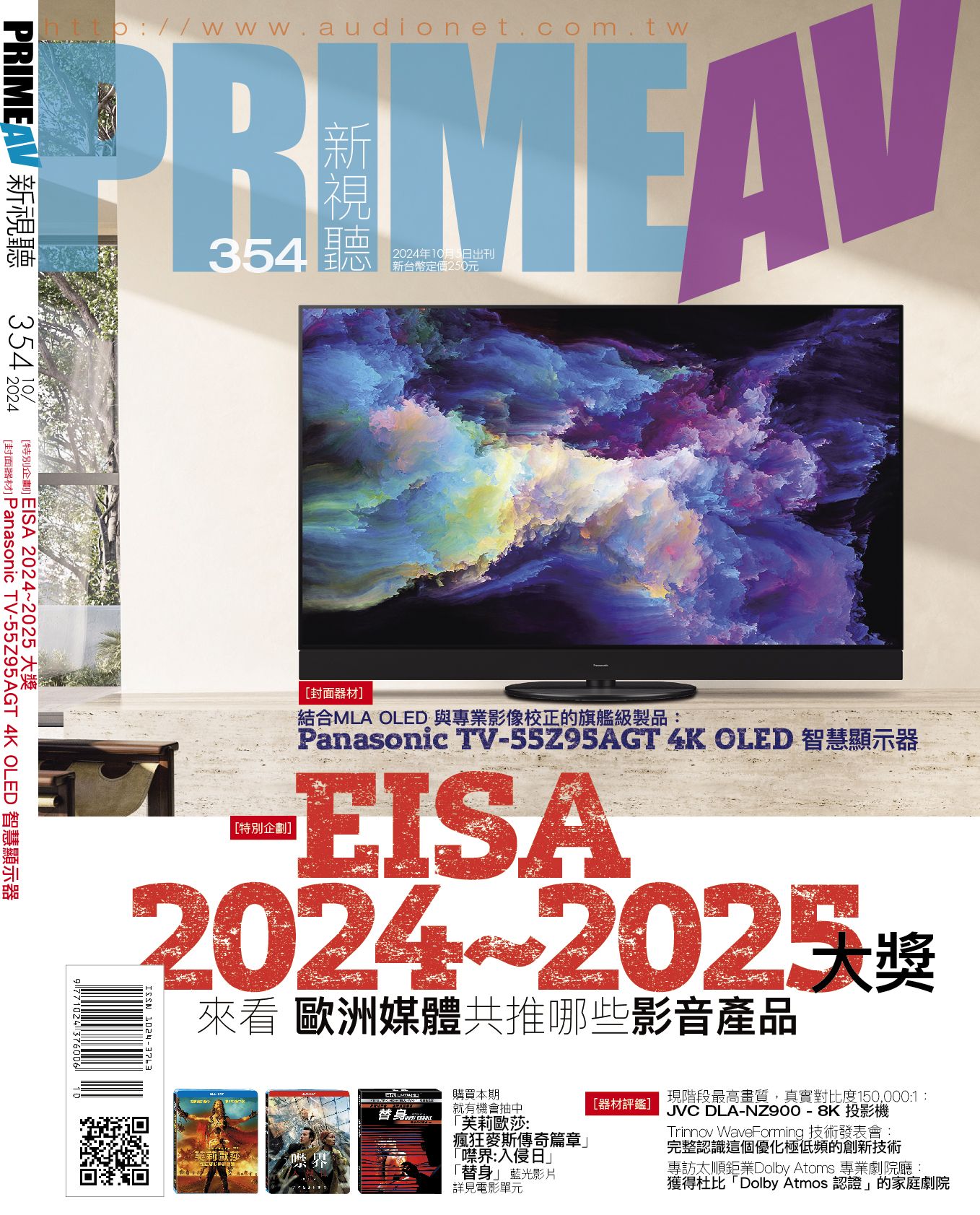 [普洛文化]PRIME AV新視聽雜誌2024年發行月刊