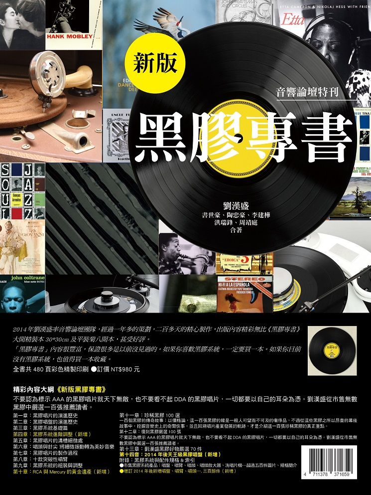 【普洛文化】音響論壇特刊-新版黑膠專書