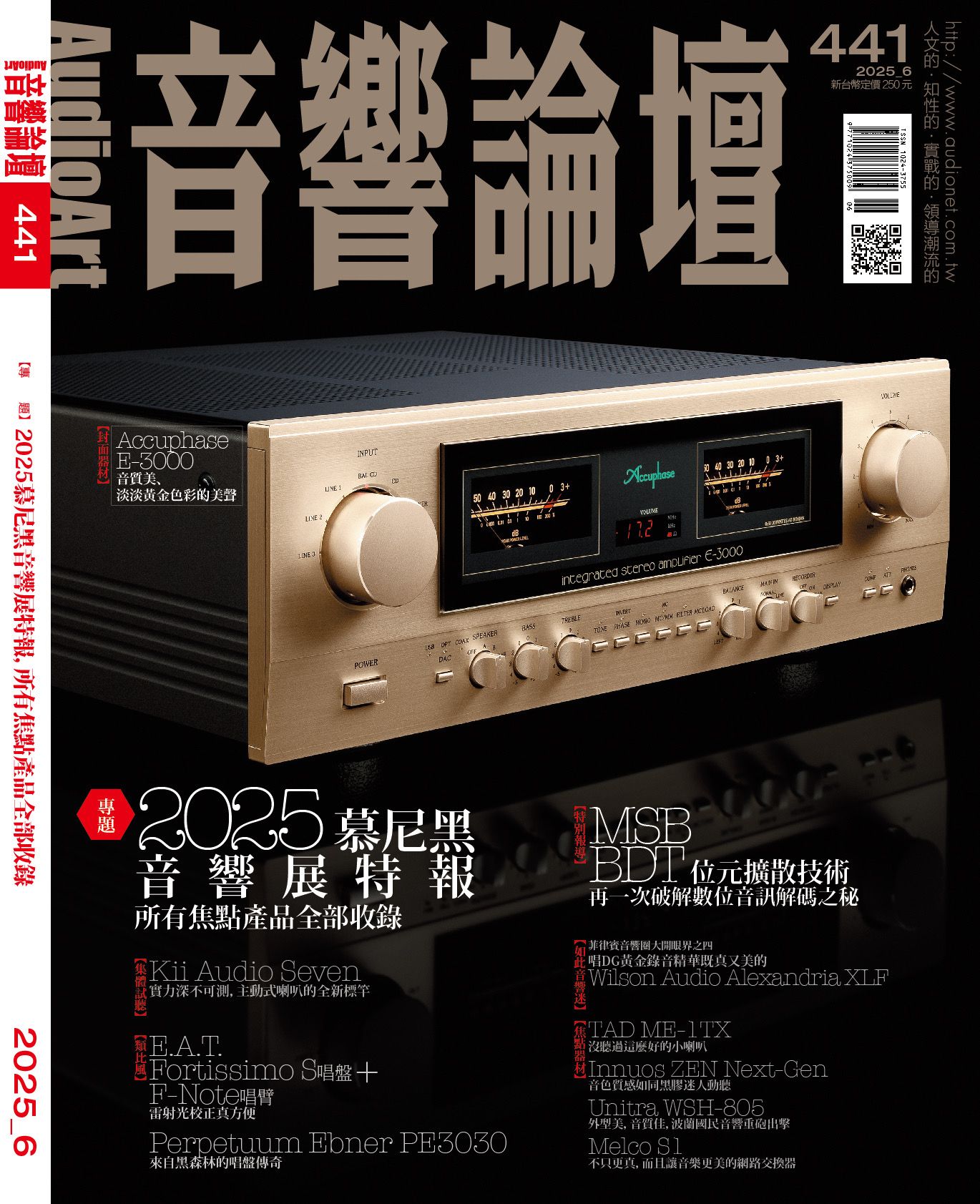 [普洛文化]音響論壇雜誌2024年發行月刊