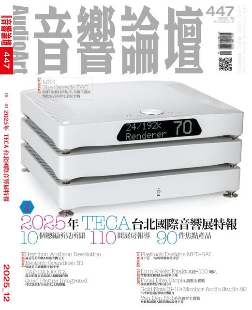 [普洛文化]音響論壇雜誌2024年發行月刊