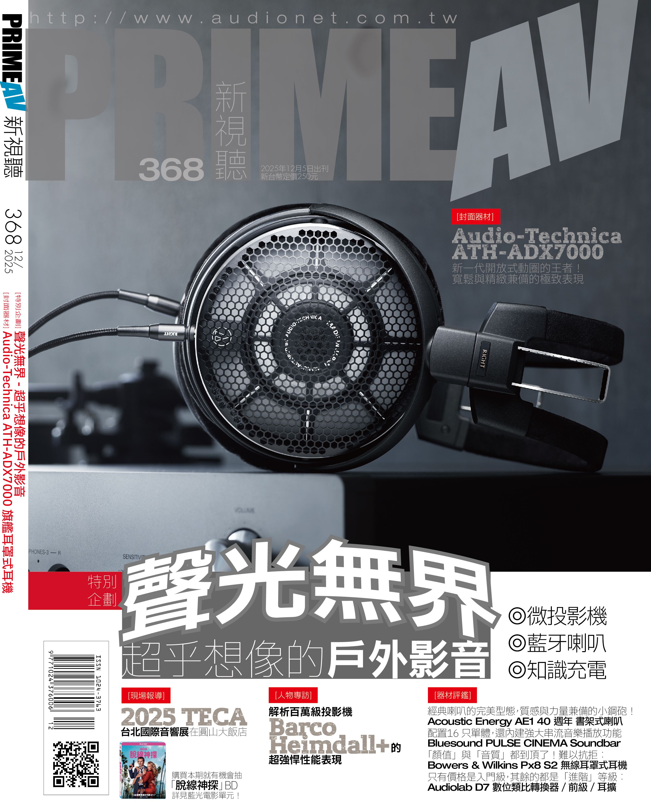 【普洛文化】新視聽雜誌2025年發行月刊