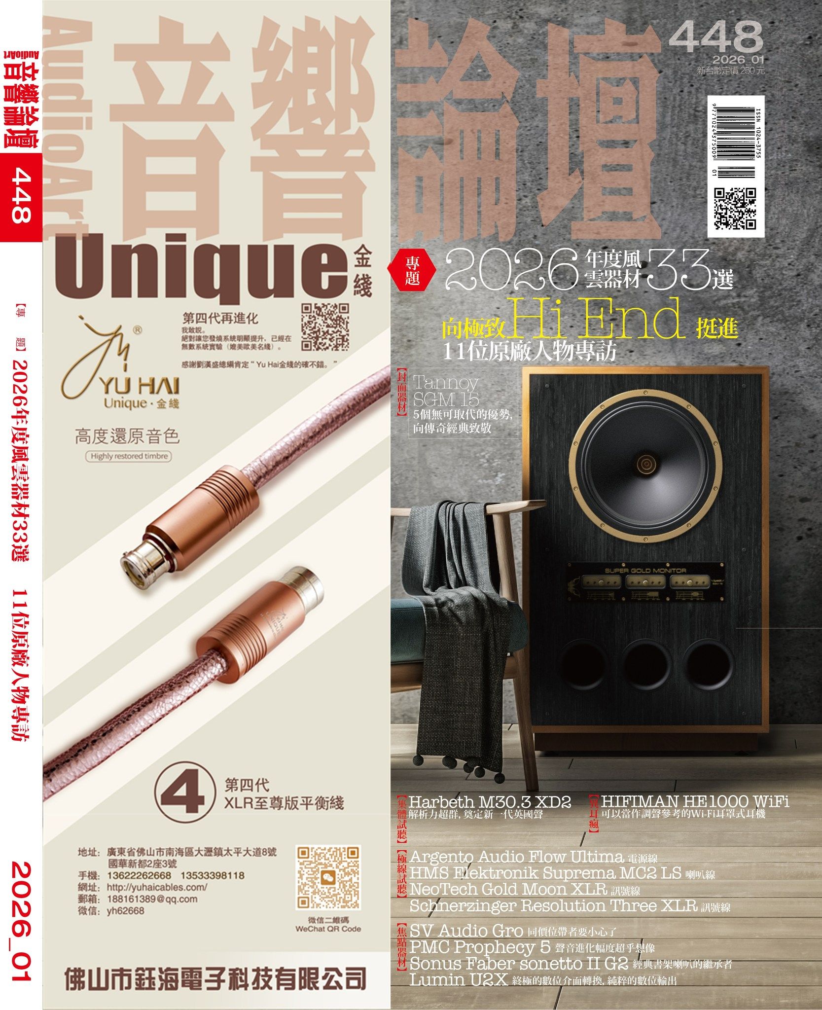 [普洛文化]音響論壇雜誌2026年發行月刊