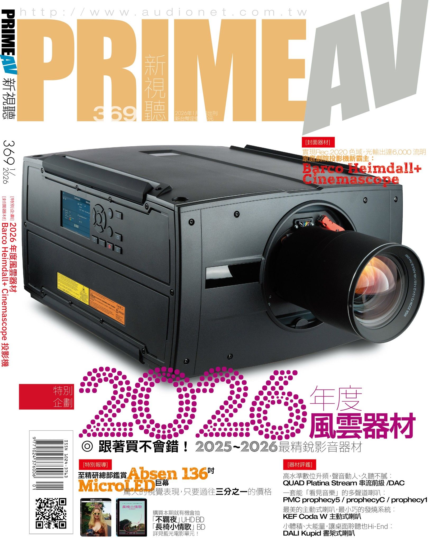[普洛文化]新視聽雜誌2026年發行月刊