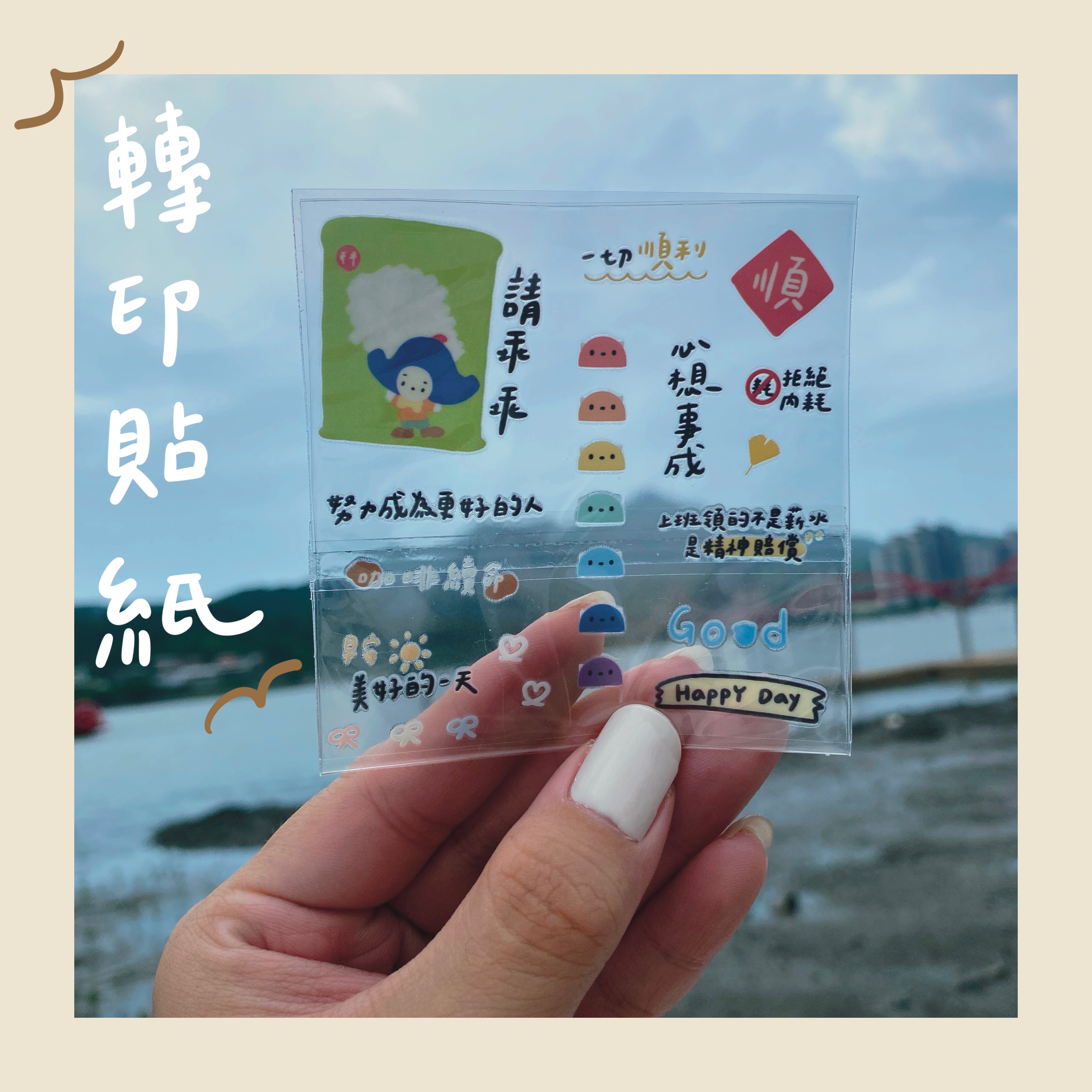 文字版轉印貼紙系列