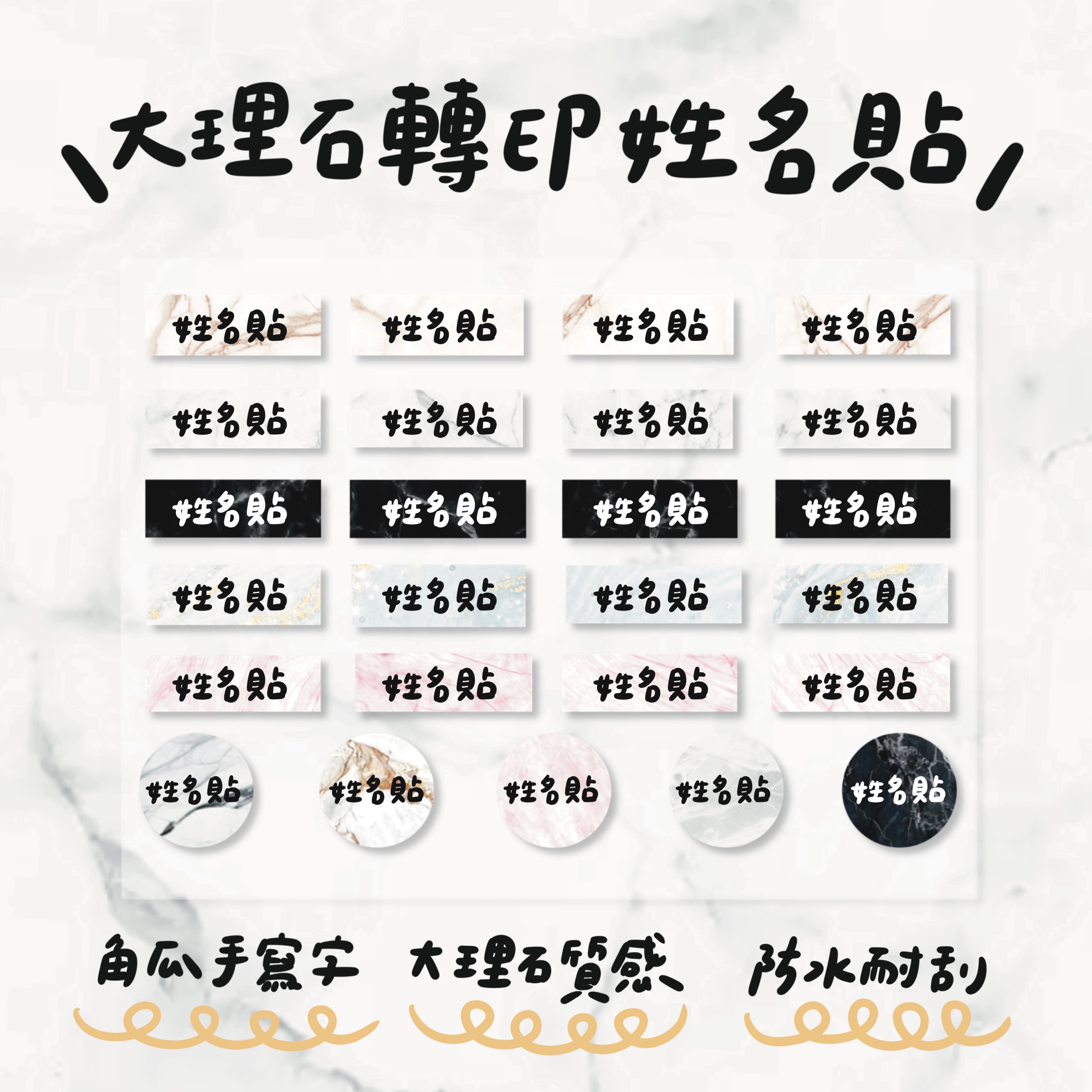 大理石水晶轉印姓名貼｜點一下可以看說明