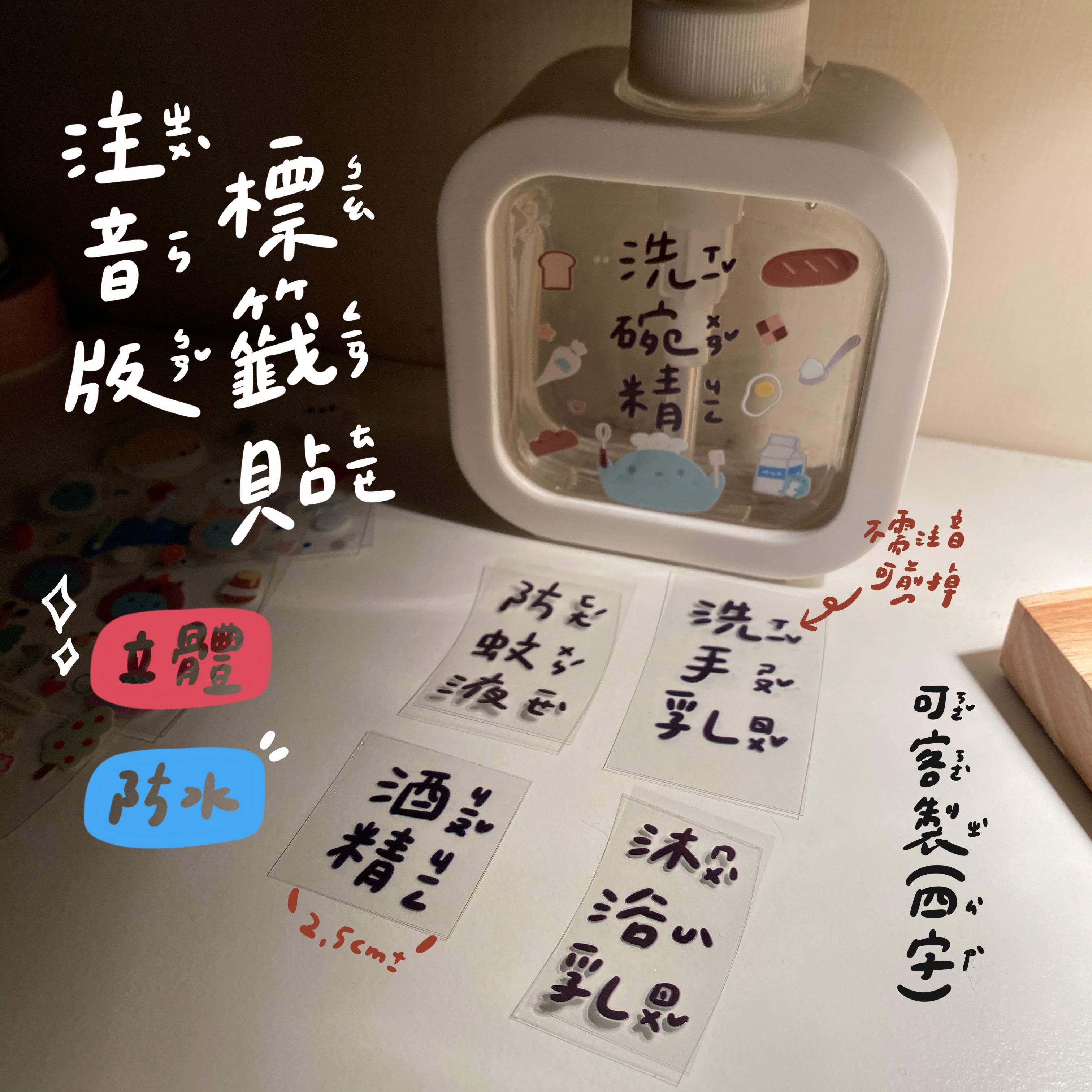【角瓜】注音版水晶轉印標籤貼｜標籤貼紙｜學齡期兒童適用