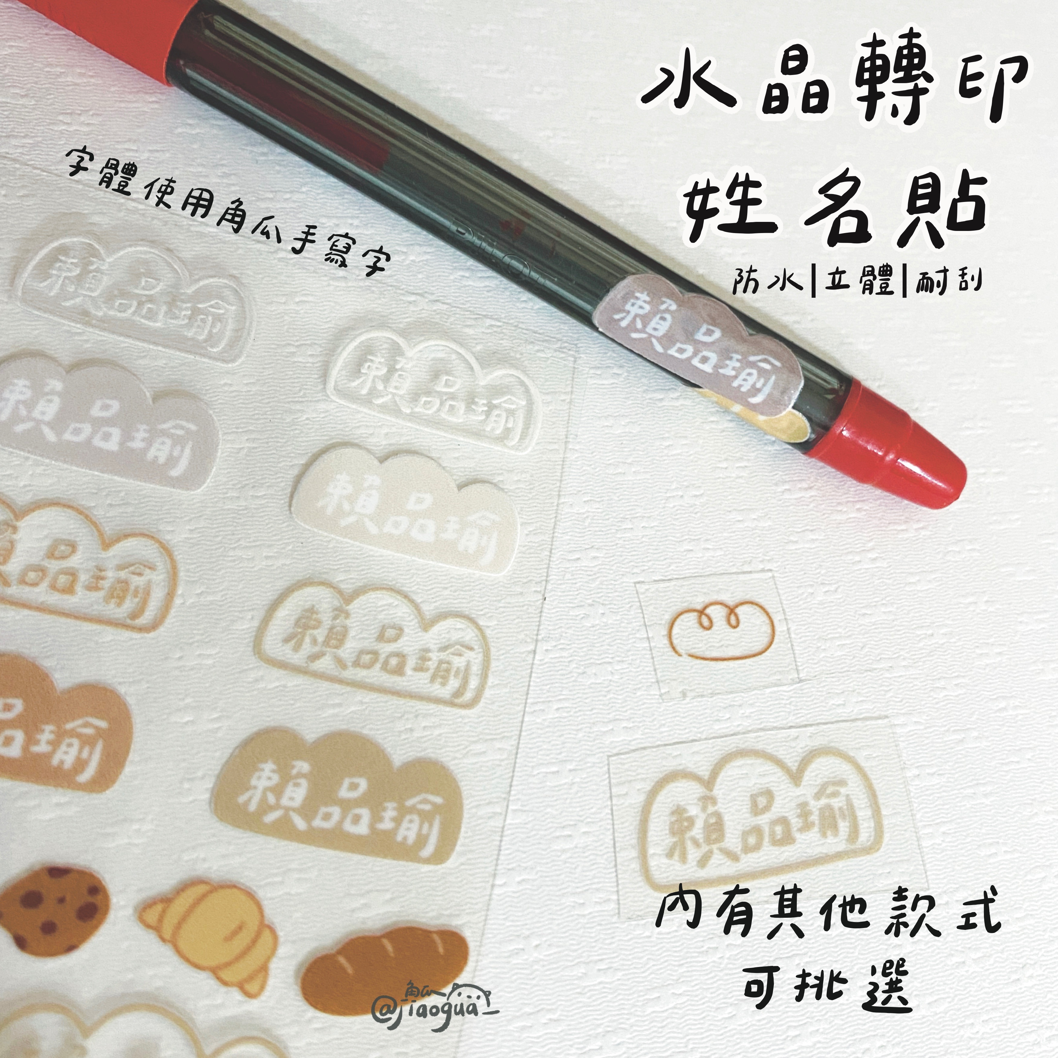 山形轉印姓名貼