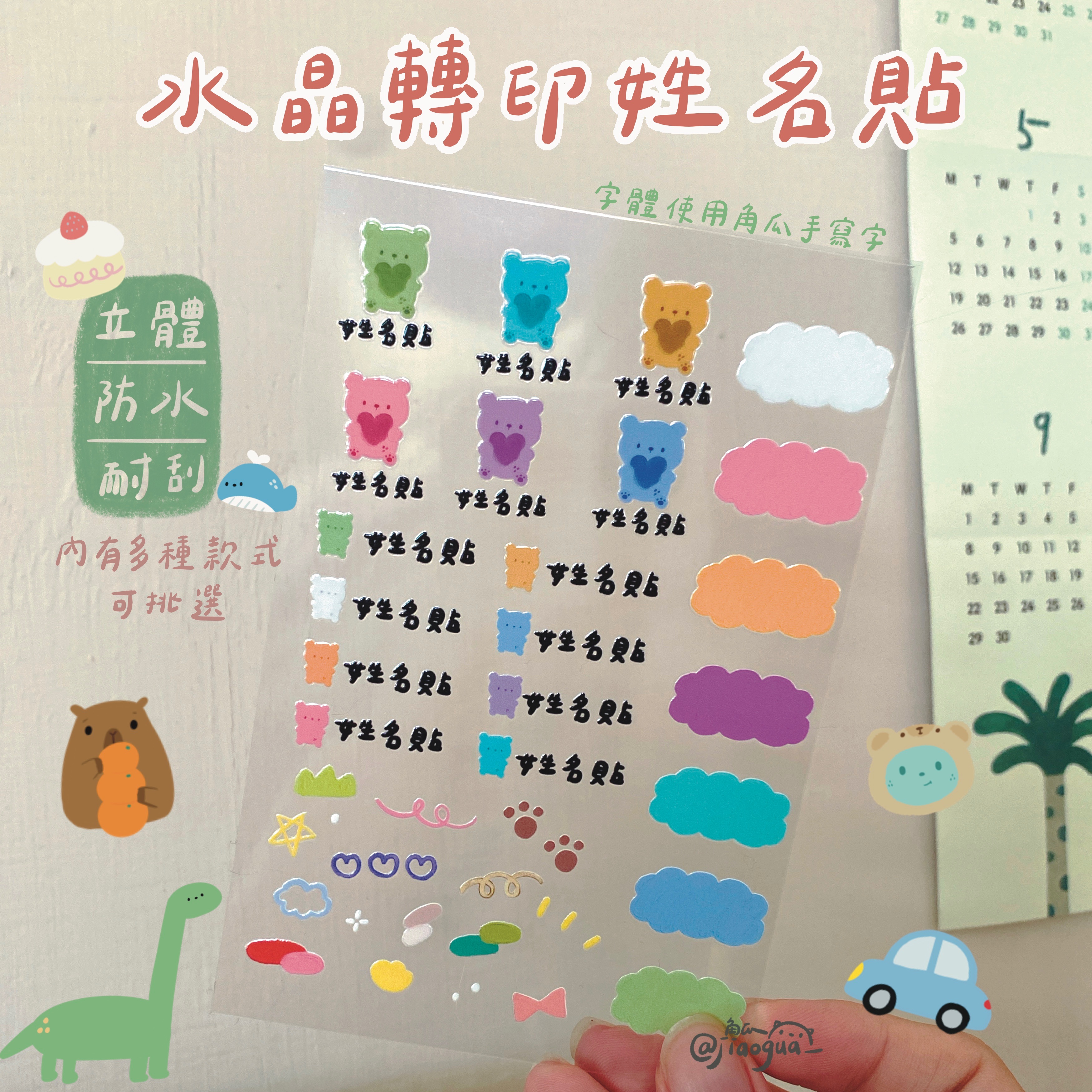 ✨造型轉印姓名貼|點進來看更多