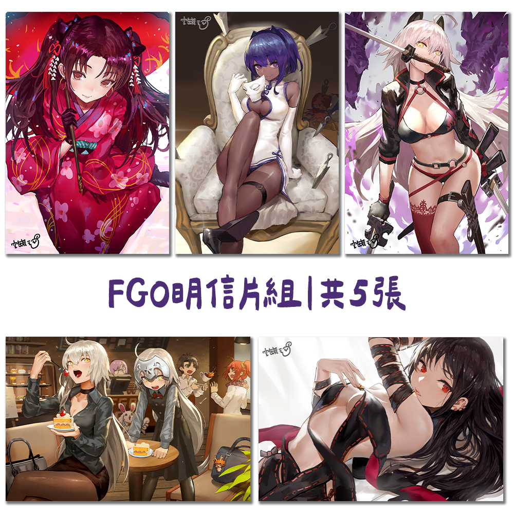 FGO明信片組|共5張