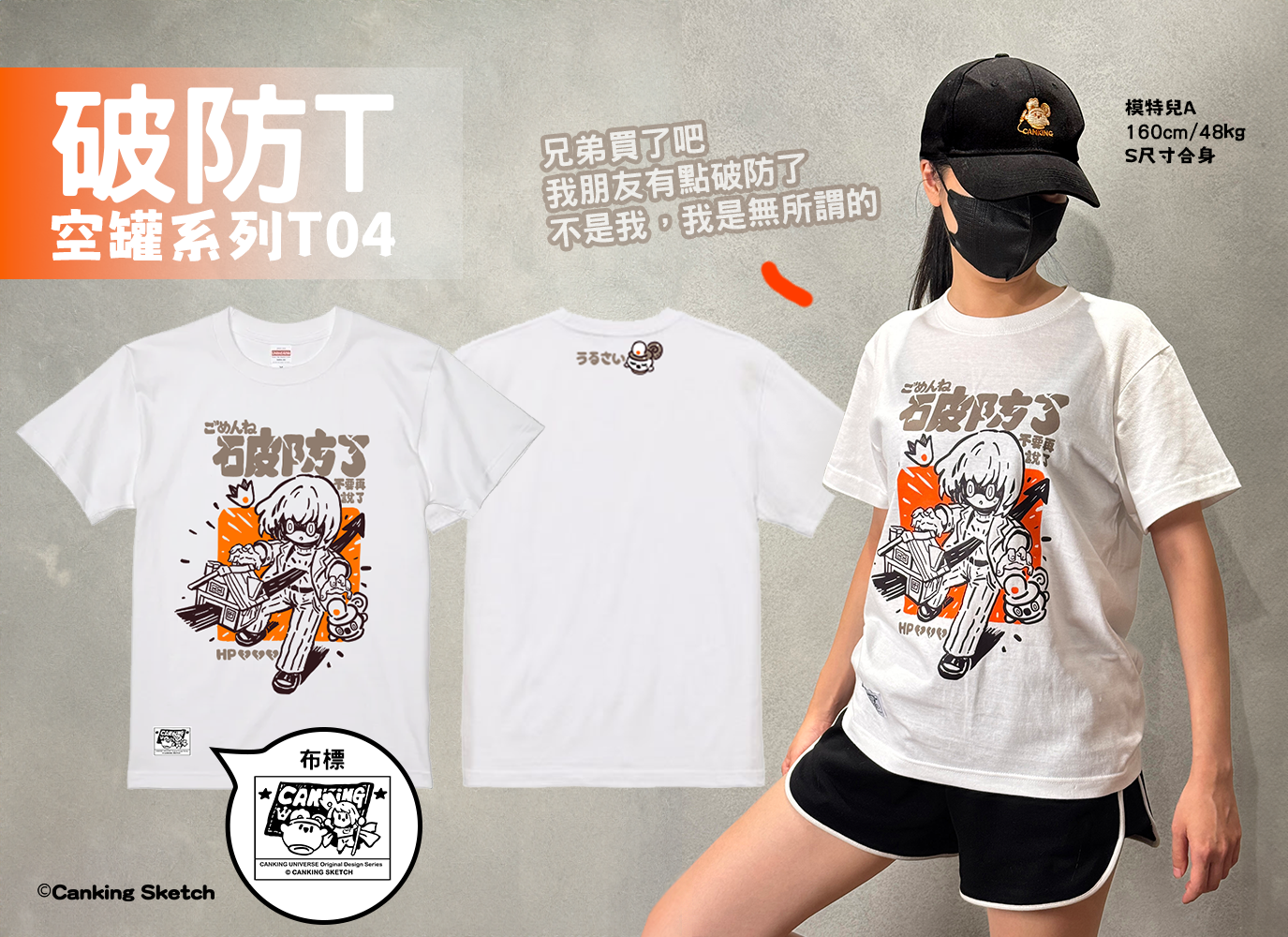 [新品預購]白色款-破防T恤