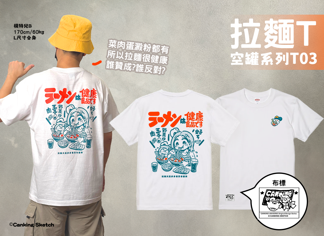 [新品預購]白色款-拉麵健康T恤