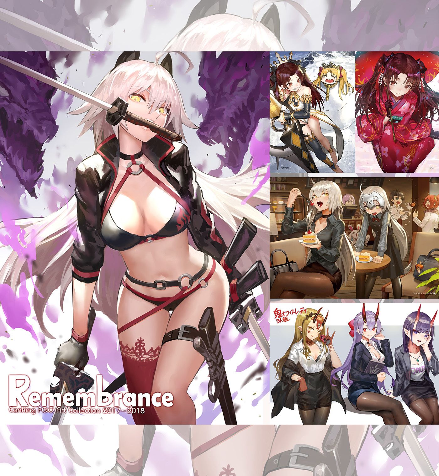 空罐王FGO同人作品集Vol.1:Remembrance