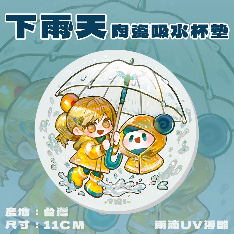 下雨天杯墊|陶瓷 吸水 杯墊| UV浮雕印刷
