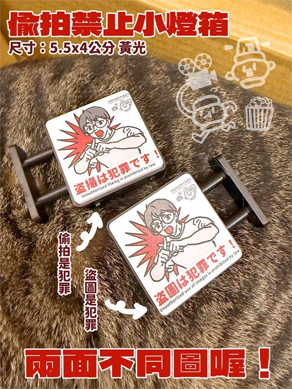 偷拍禁止小燈箱 黃光 冰箱磁鐵 主機磁鐵 辦公室小物