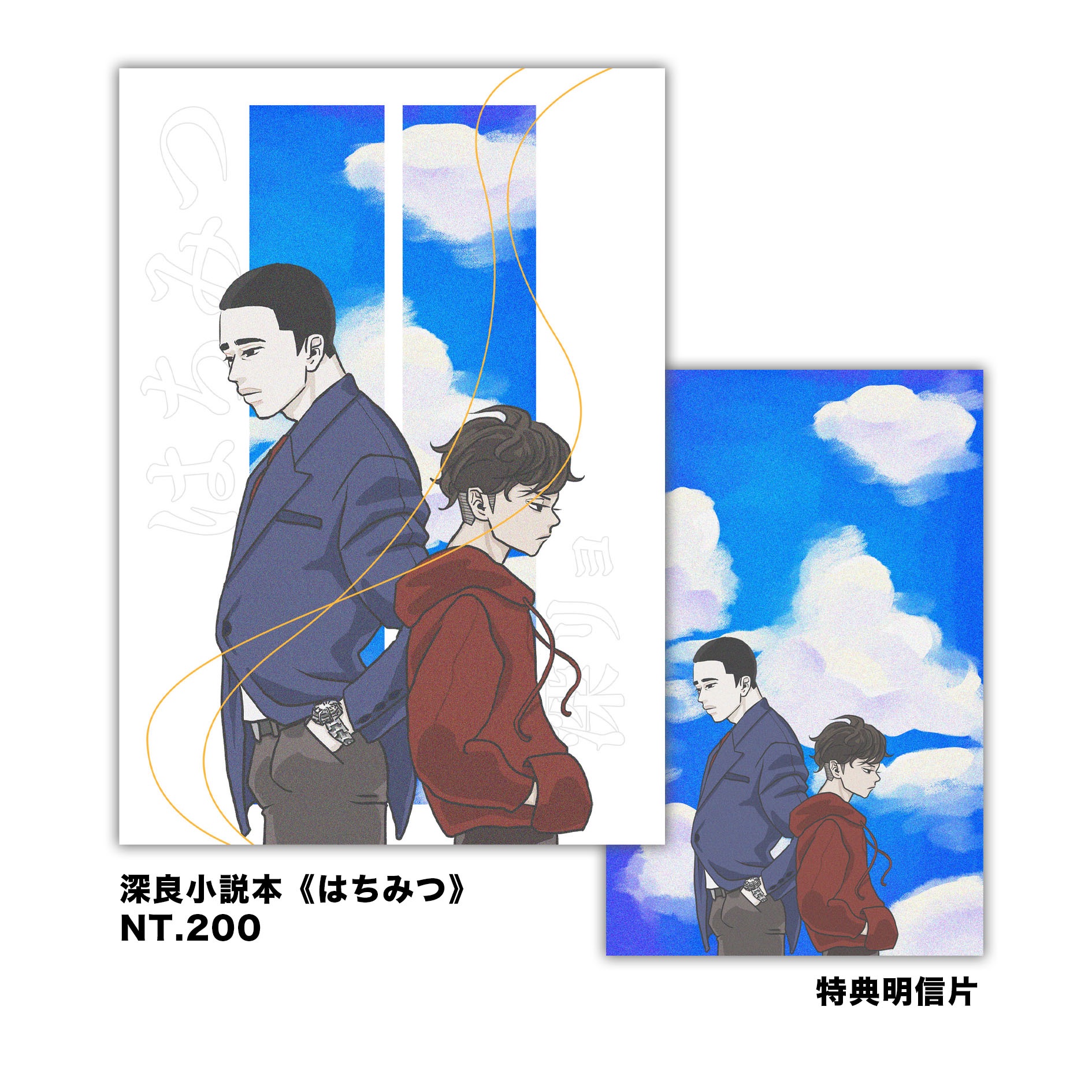 深良《はちみつ》