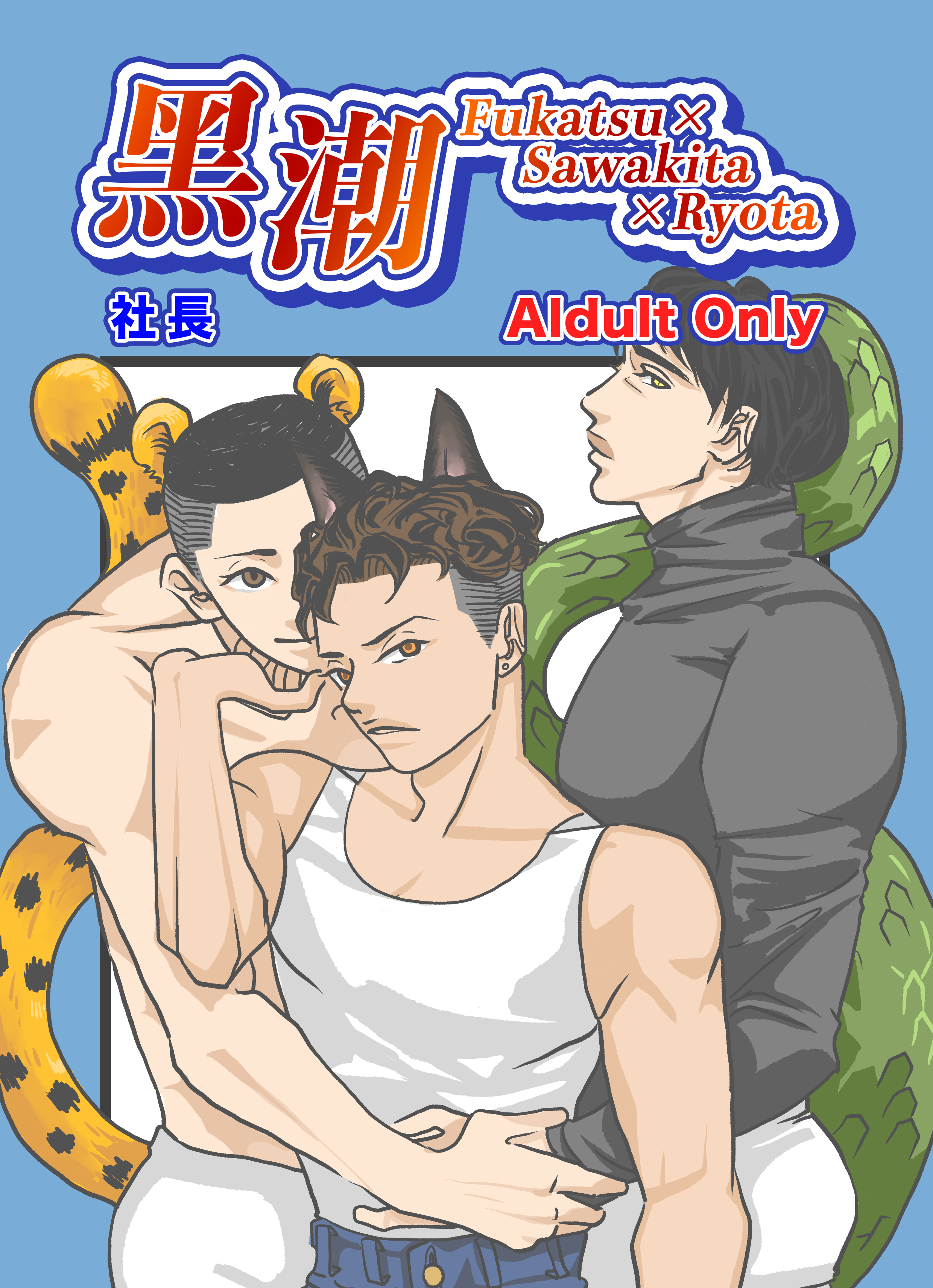 深澤良本《黑潮》