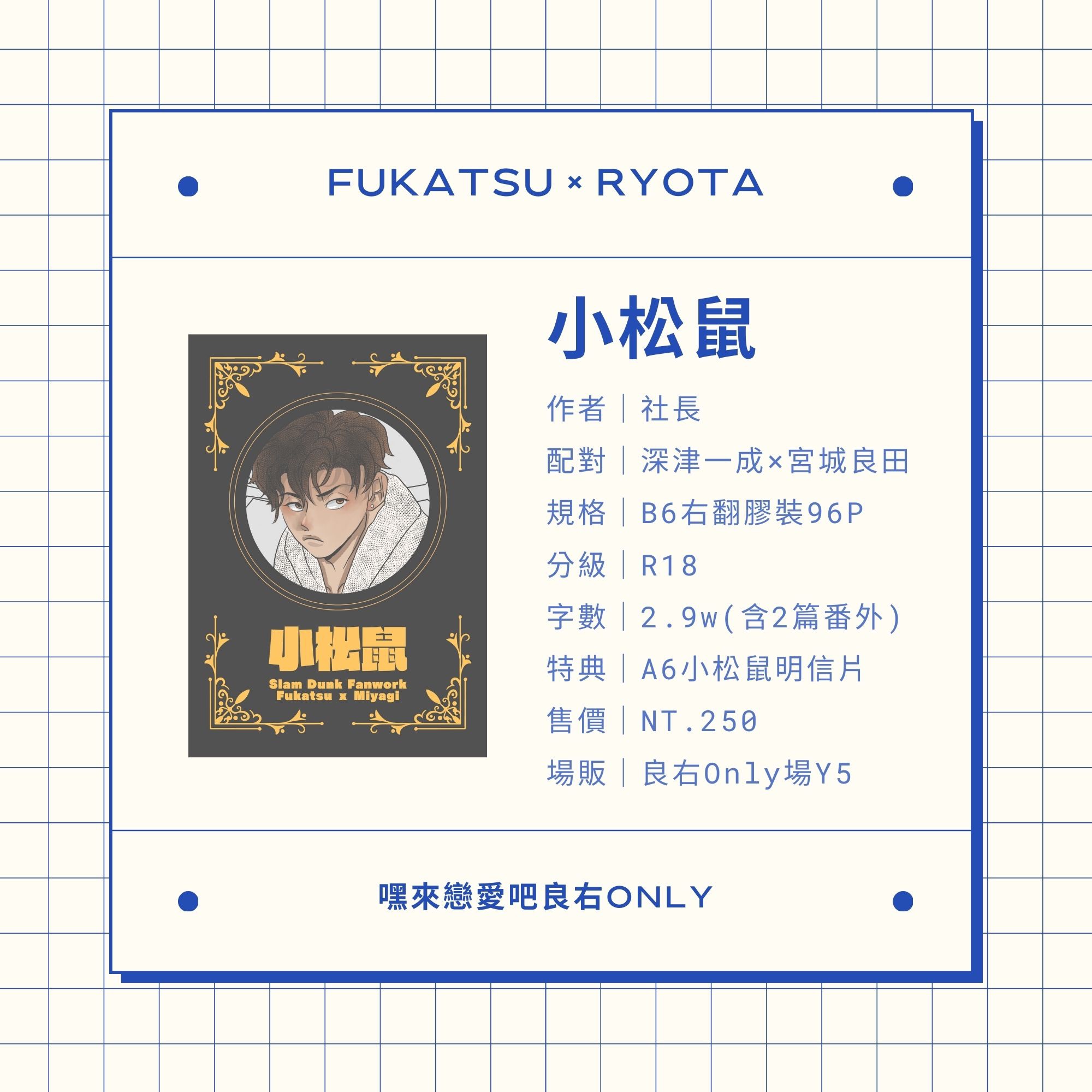 深良《小松鼠》