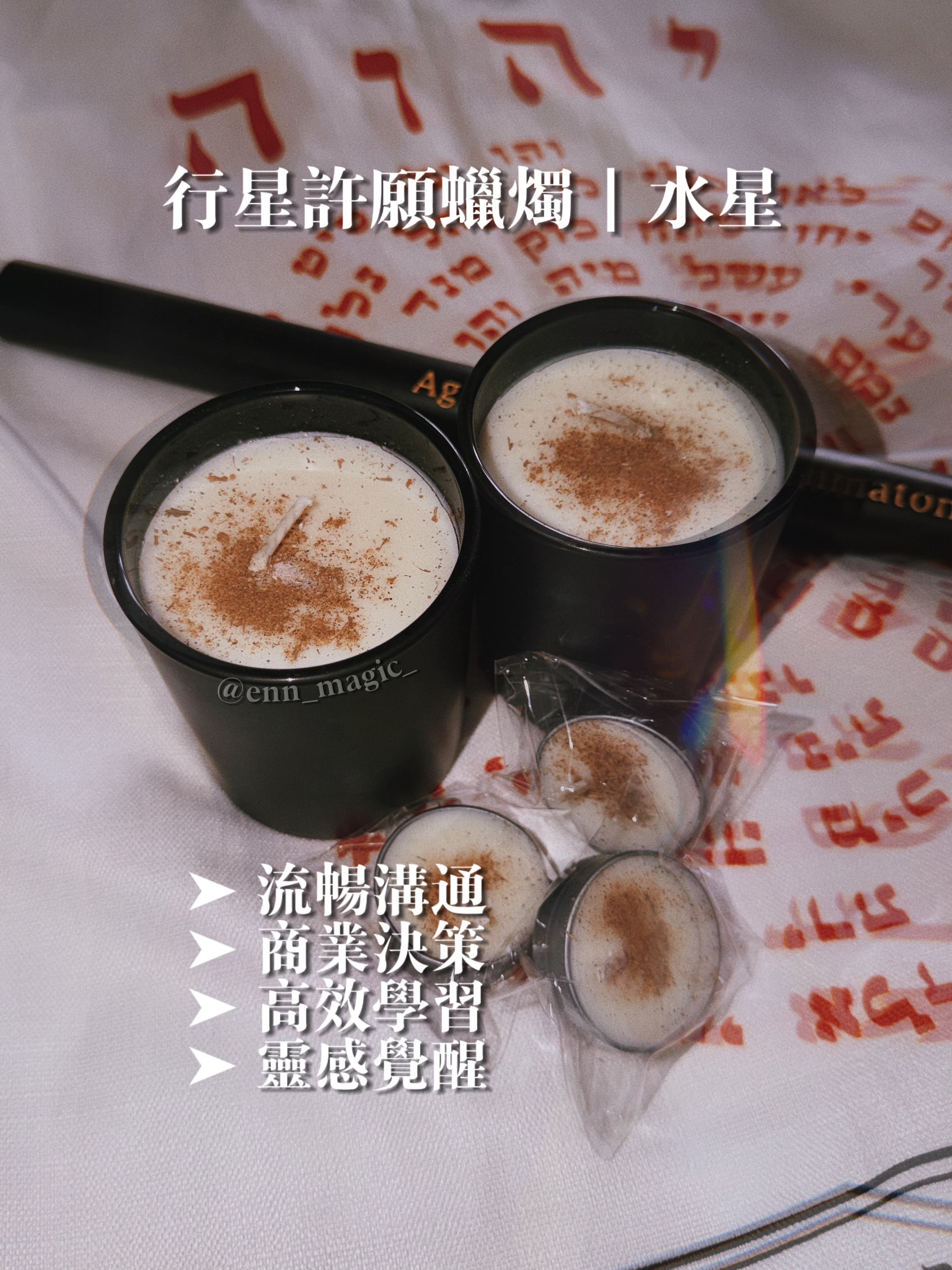 行星許願蠟燭系列｜水星蠟燭🕯️