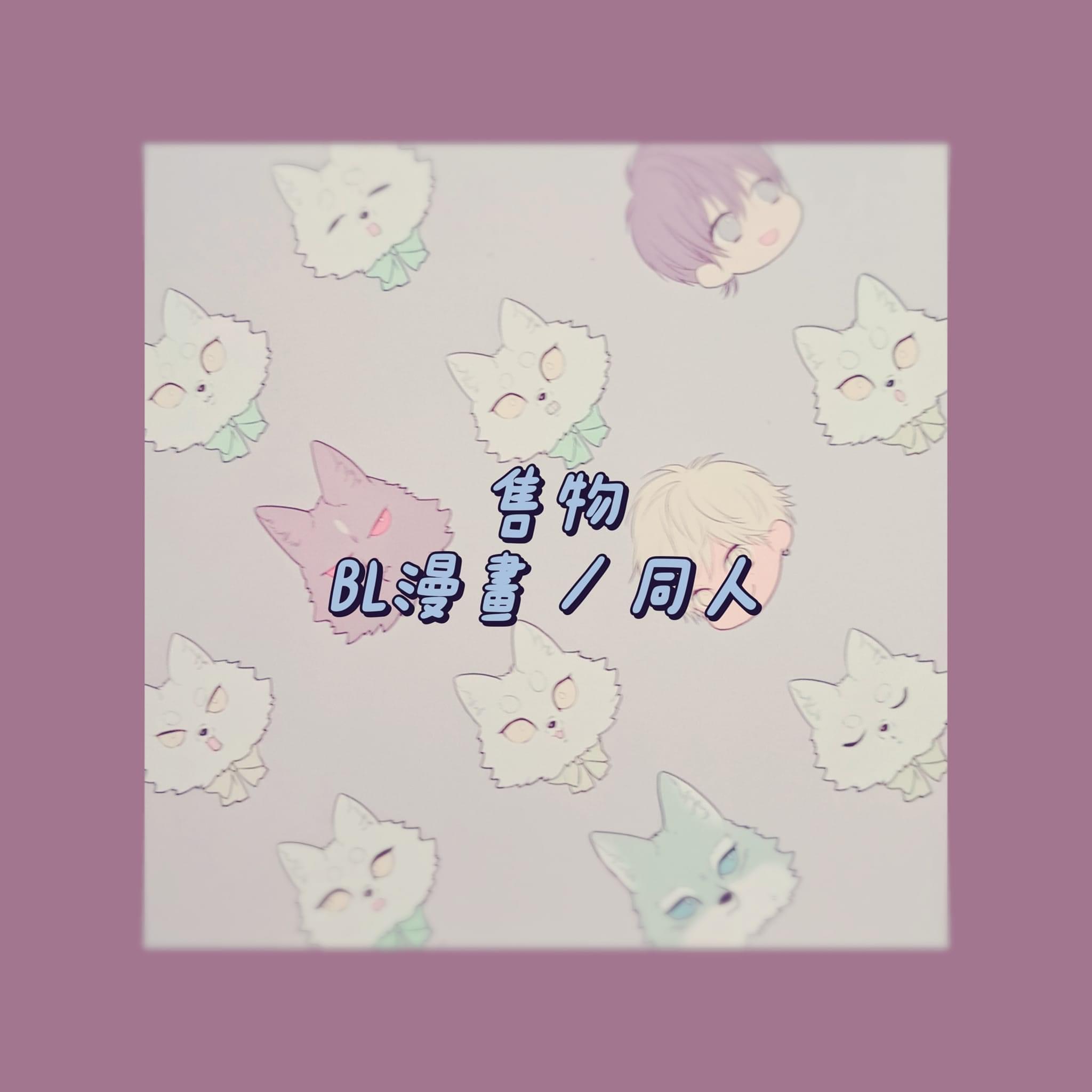 BL商業漫畫