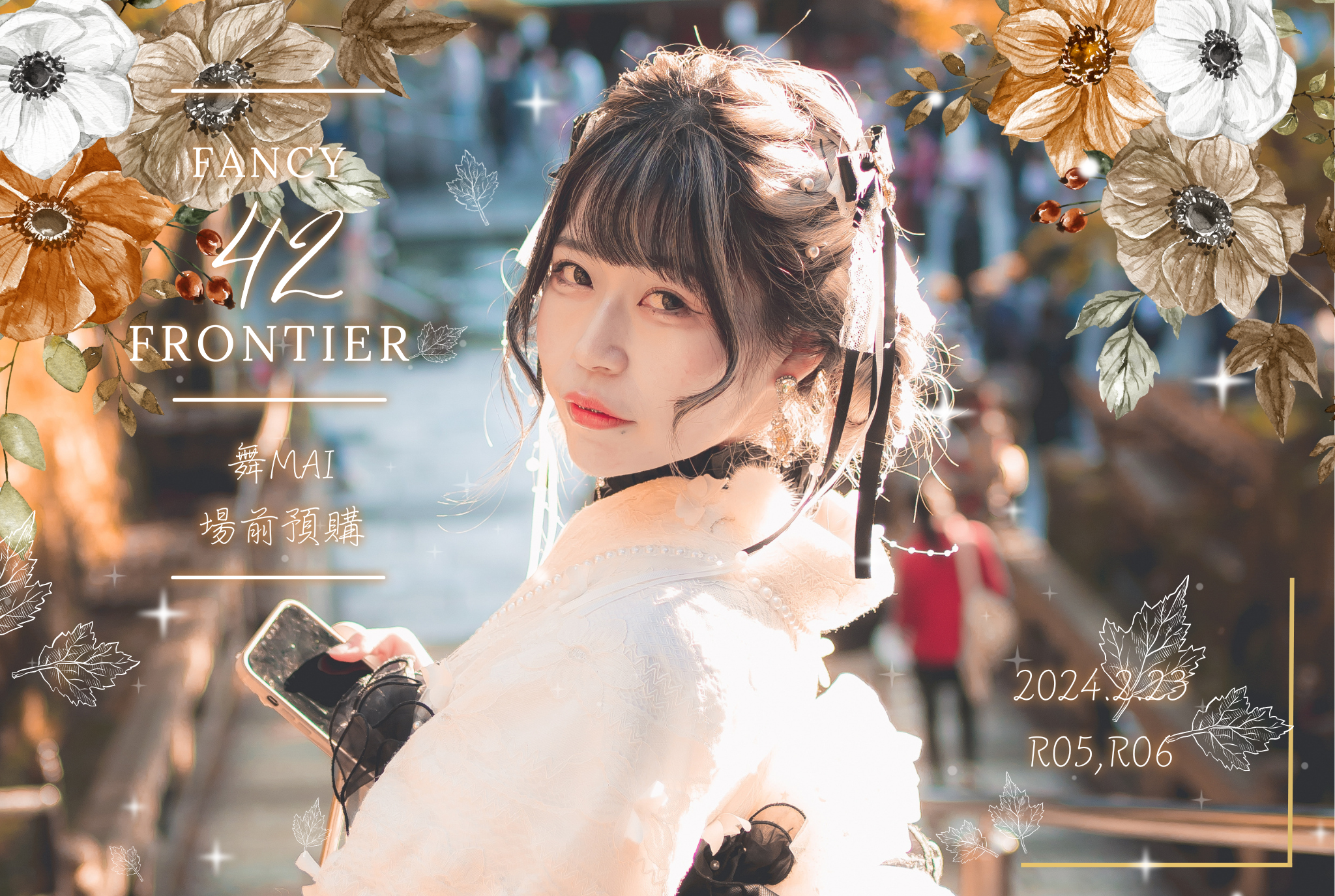 🍁《在世界中心起舞～大阪‧京都篇》🍁請務必點擊左側商品圖片觀看詳細介紹！