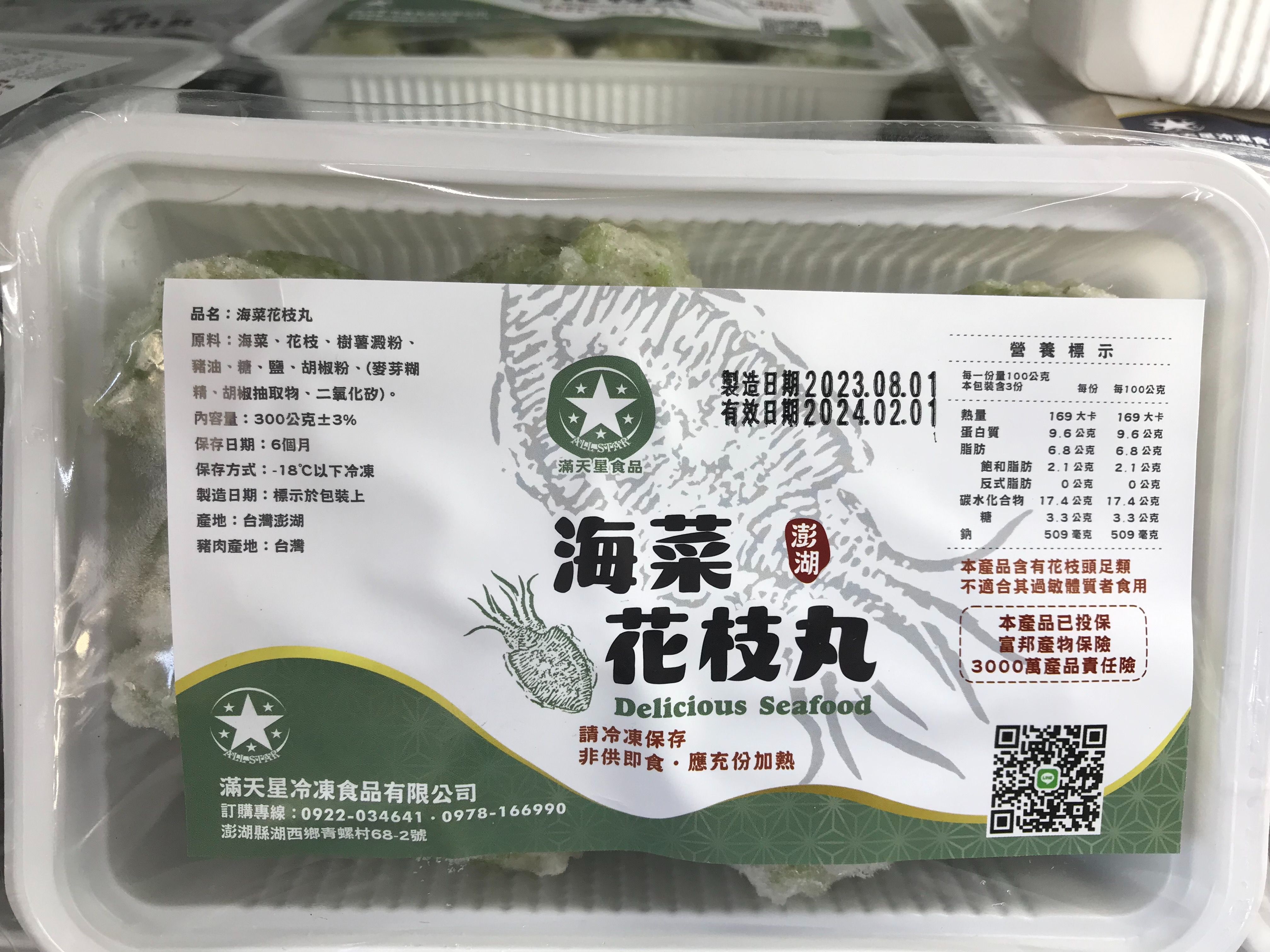 海菜花枝丸300g
