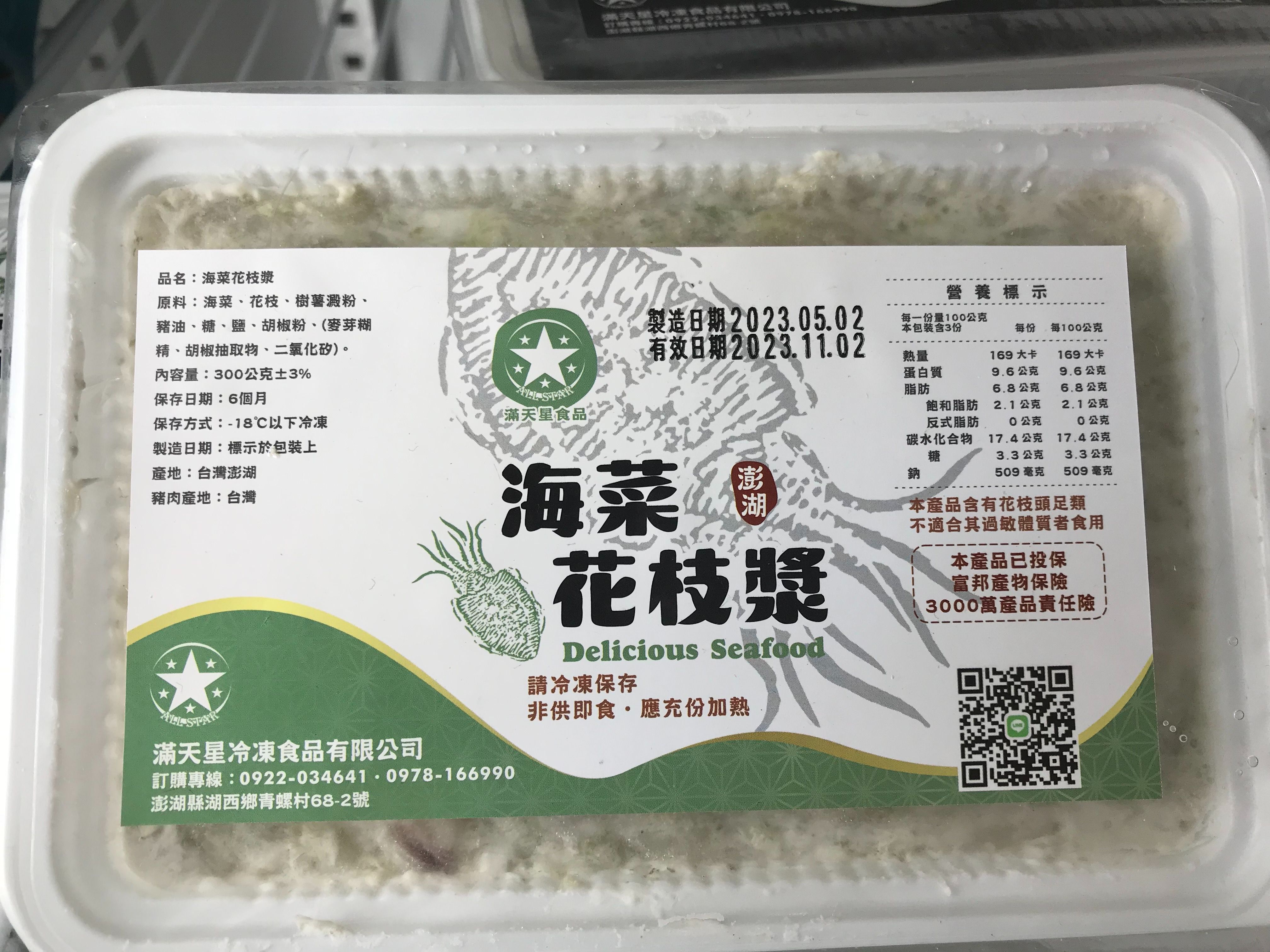 海菜花枝漿300g