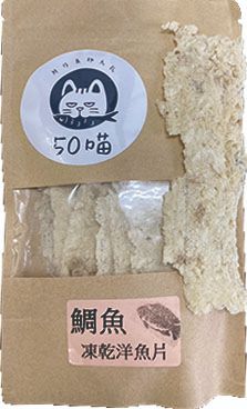 凍乾洋魚片-台灣鯛