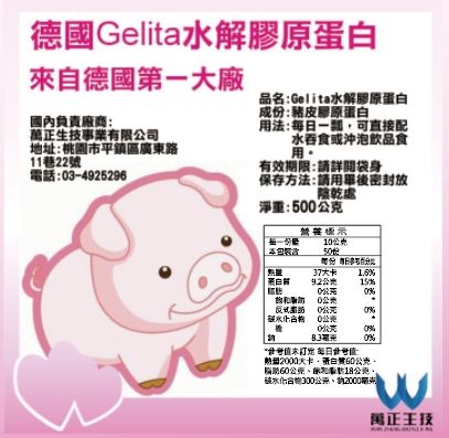 GELETA水解膠原蛋白 豬膠原蛋白 2包以上600