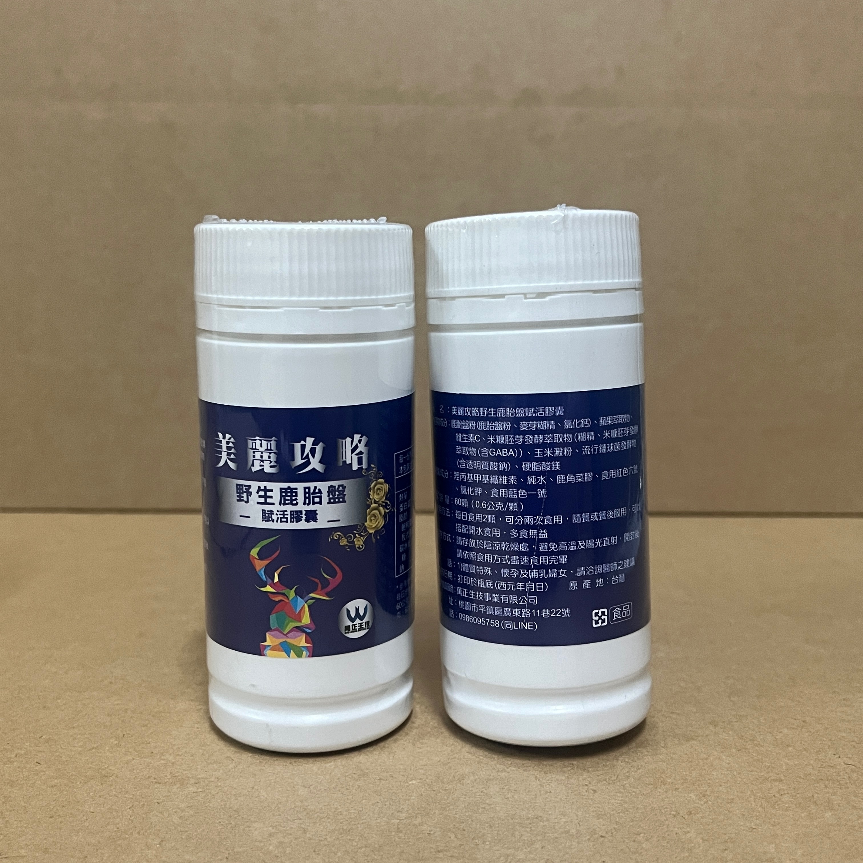 美麗攻略鹿胎盤膠囊  讓每個愛美的您都可以用得起昂貴稀缺的鹿胎盤