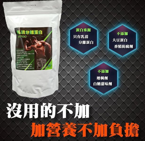 分離乳清 純鮮乳分離 無乳糖無另外添加