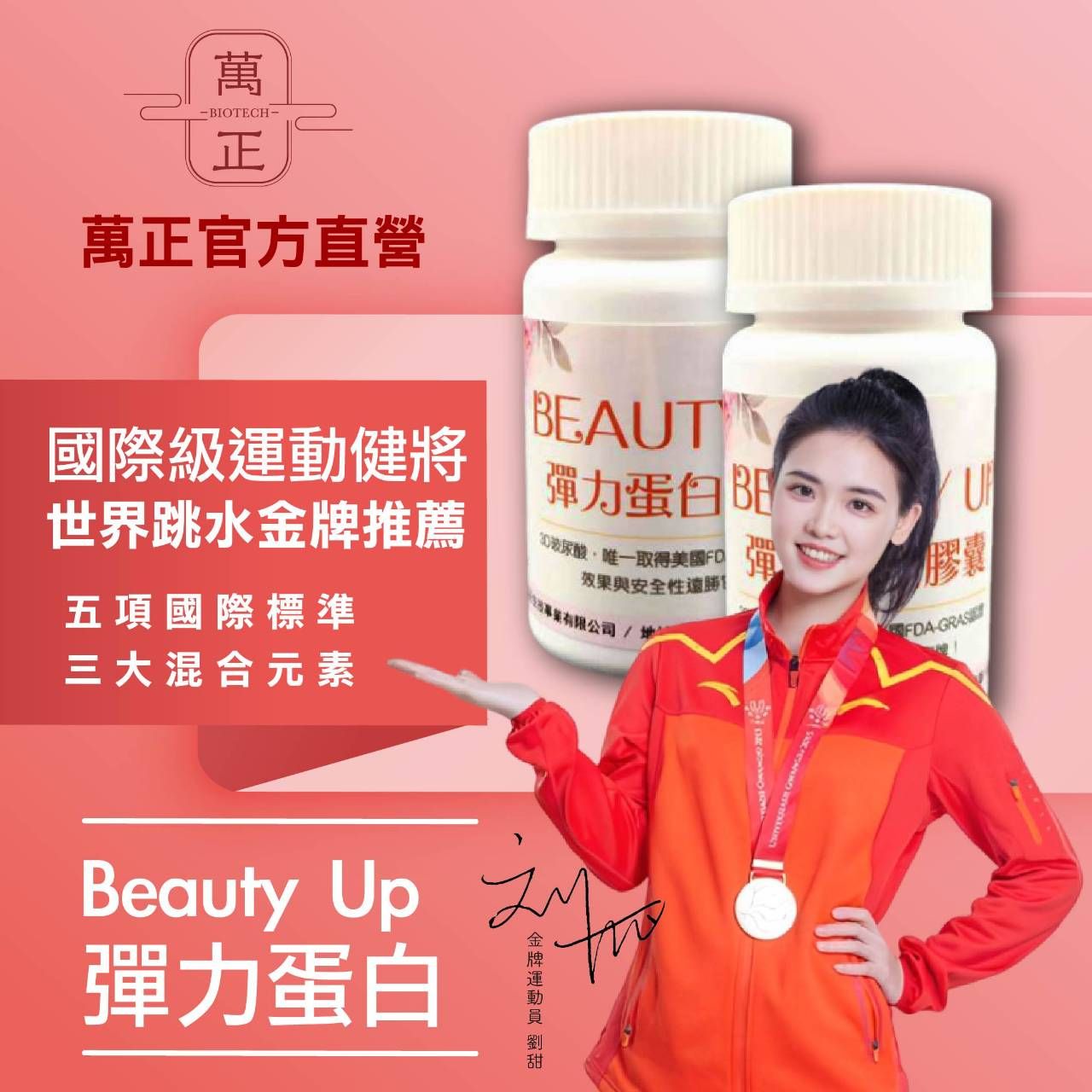 BEAUTY UP彈力蛋白膠囊
