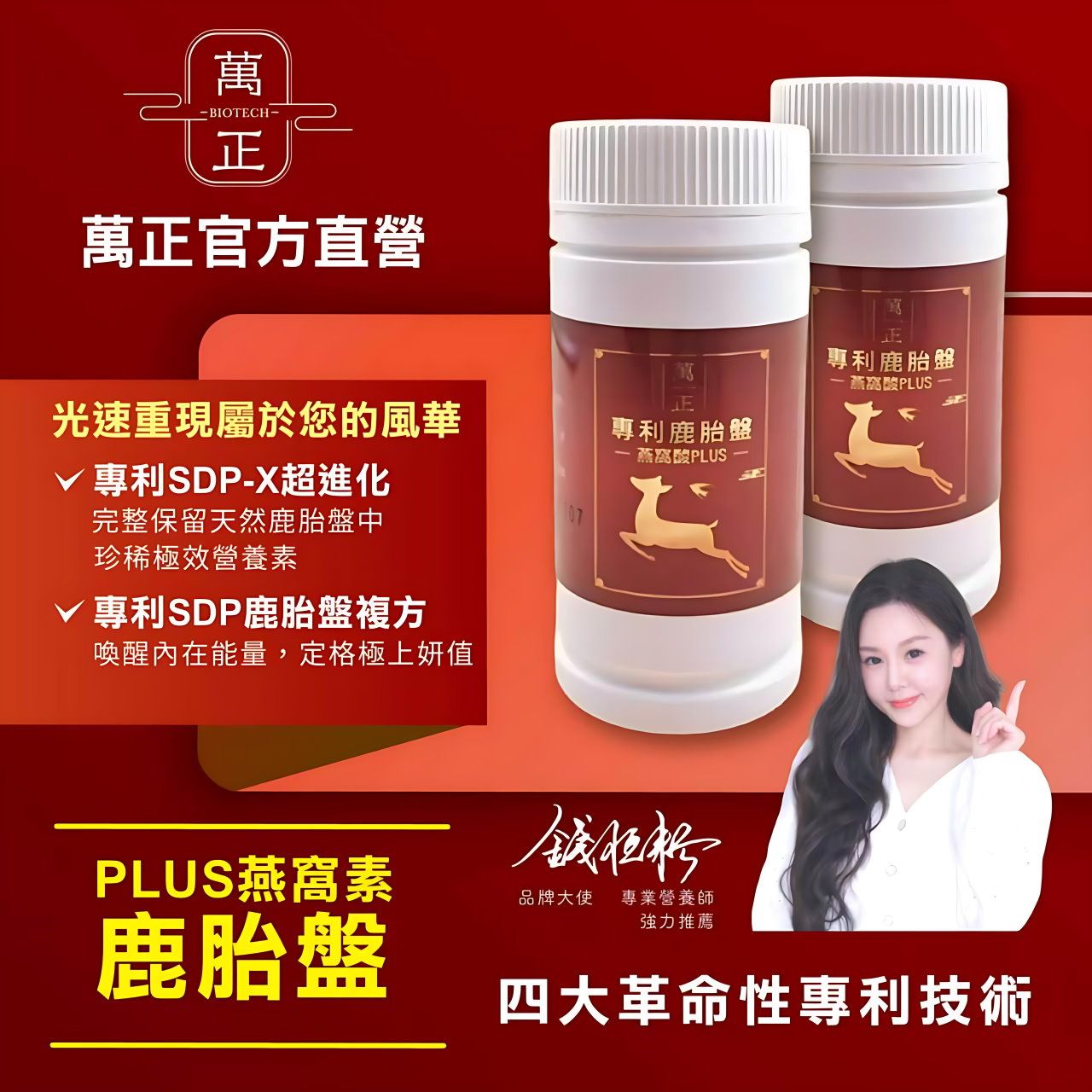 美麗攻略鹿胎盤膠囊  讓每個愛美的您都可以用得起昂貴稀缺的鹿胎盤
