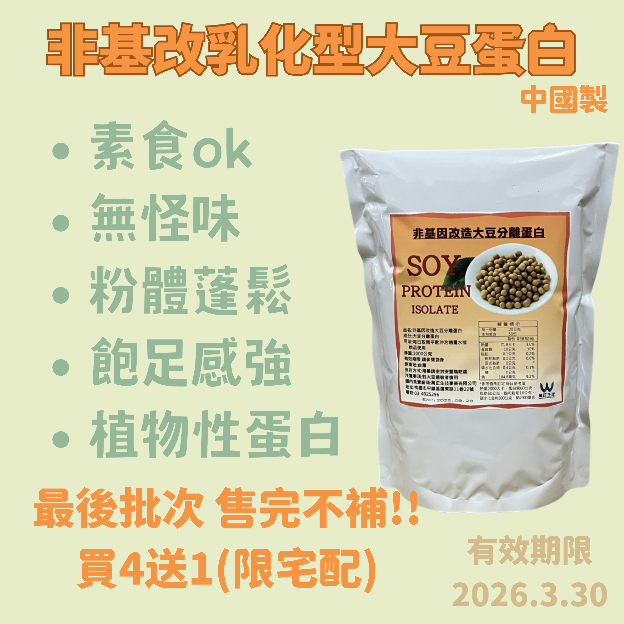 黃標大豆 非基改大豆分離蛋白 口感順不咬 陸製大豆