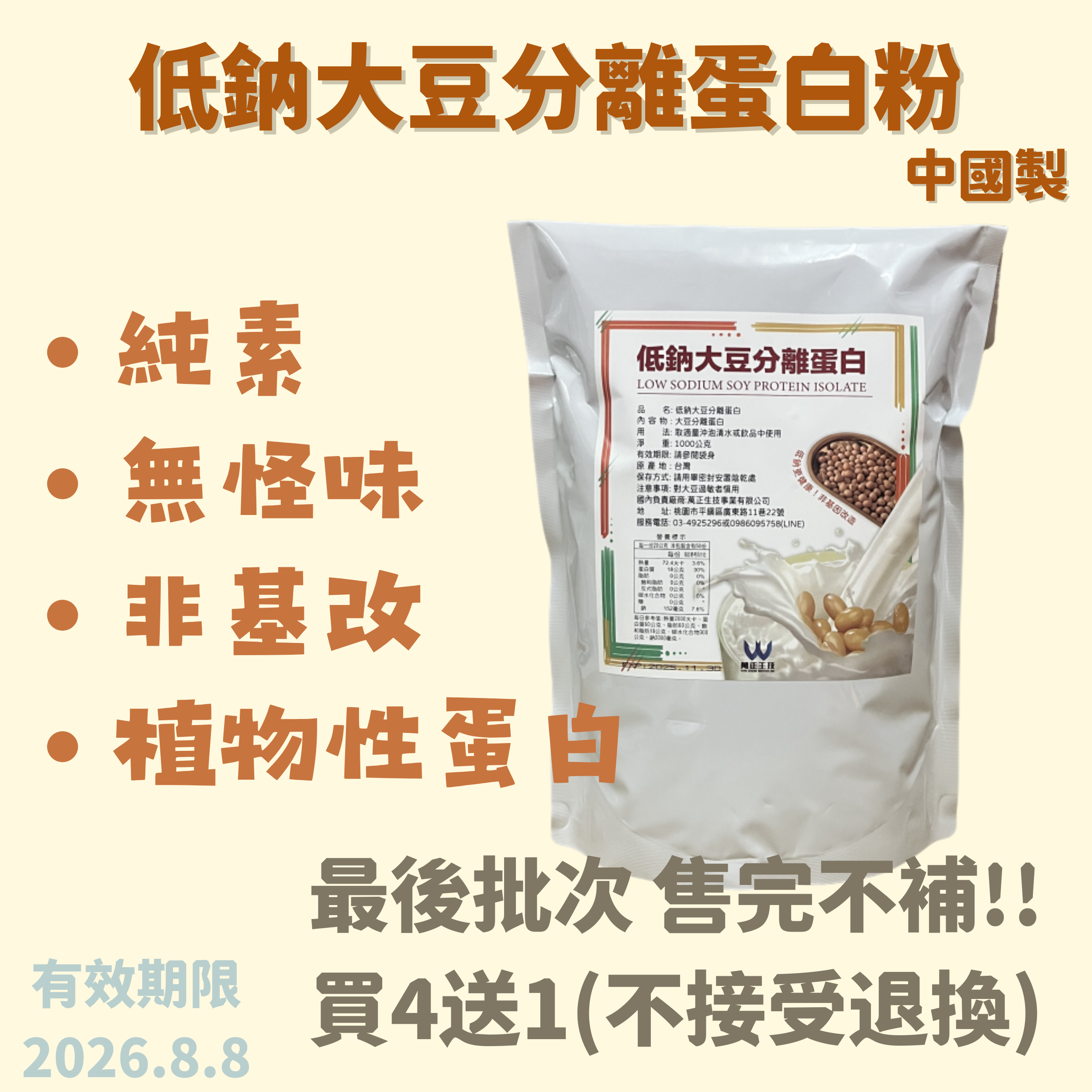 低鈉大豆 非基改 純大豆 買4送1 售完不補