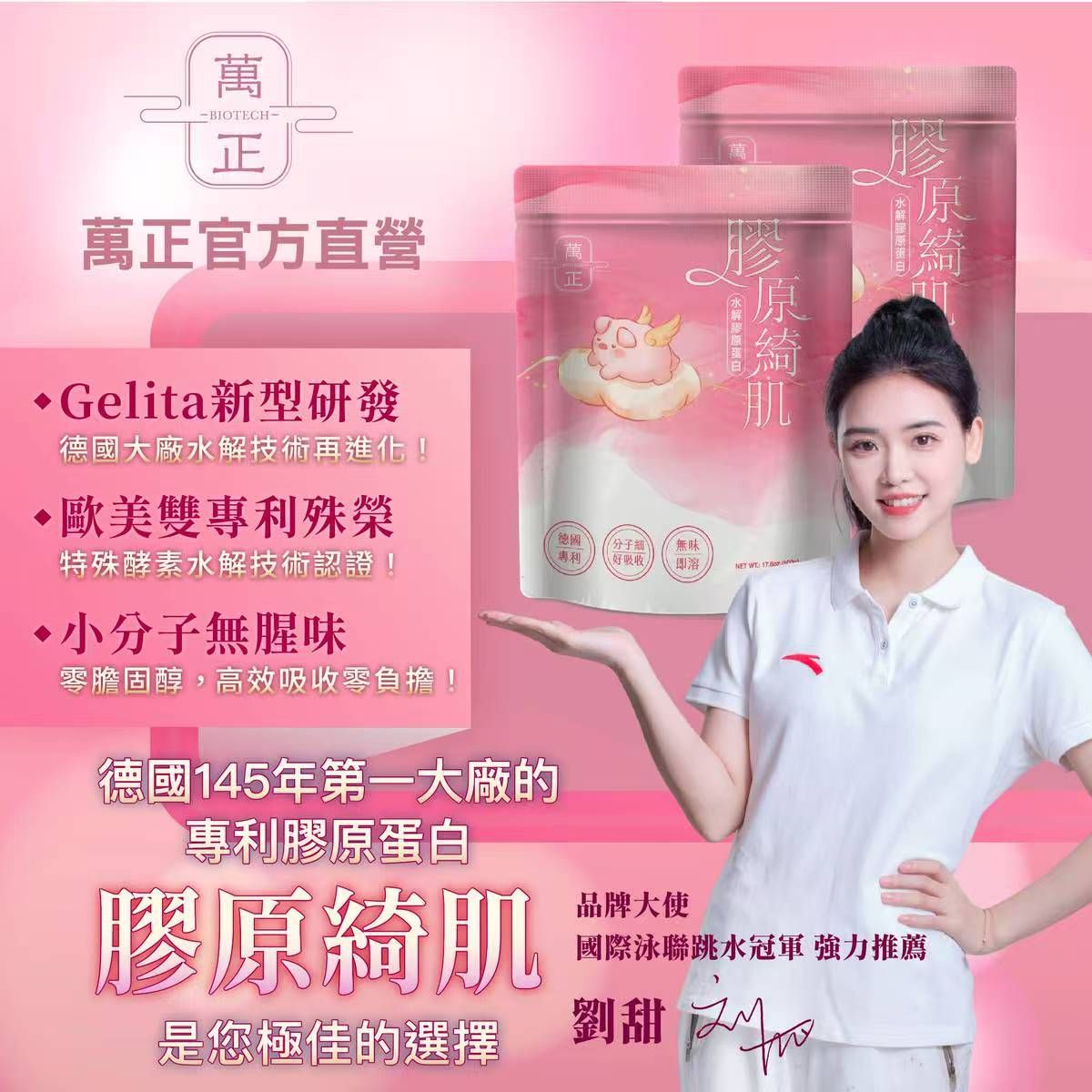 GELETA水解膠原蛋白 豬膠原蛋白