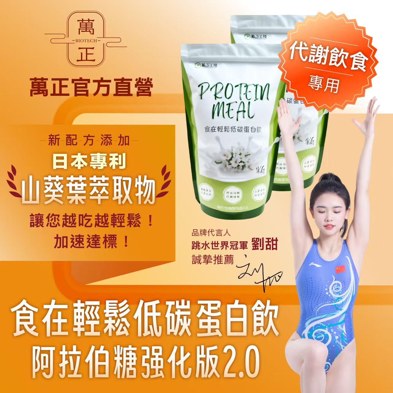 阿糖版 食在輕鬆低碳蛋白飲 混粉 山葵萃取 分離乳清 阿拉伯糖 代餐 奶素