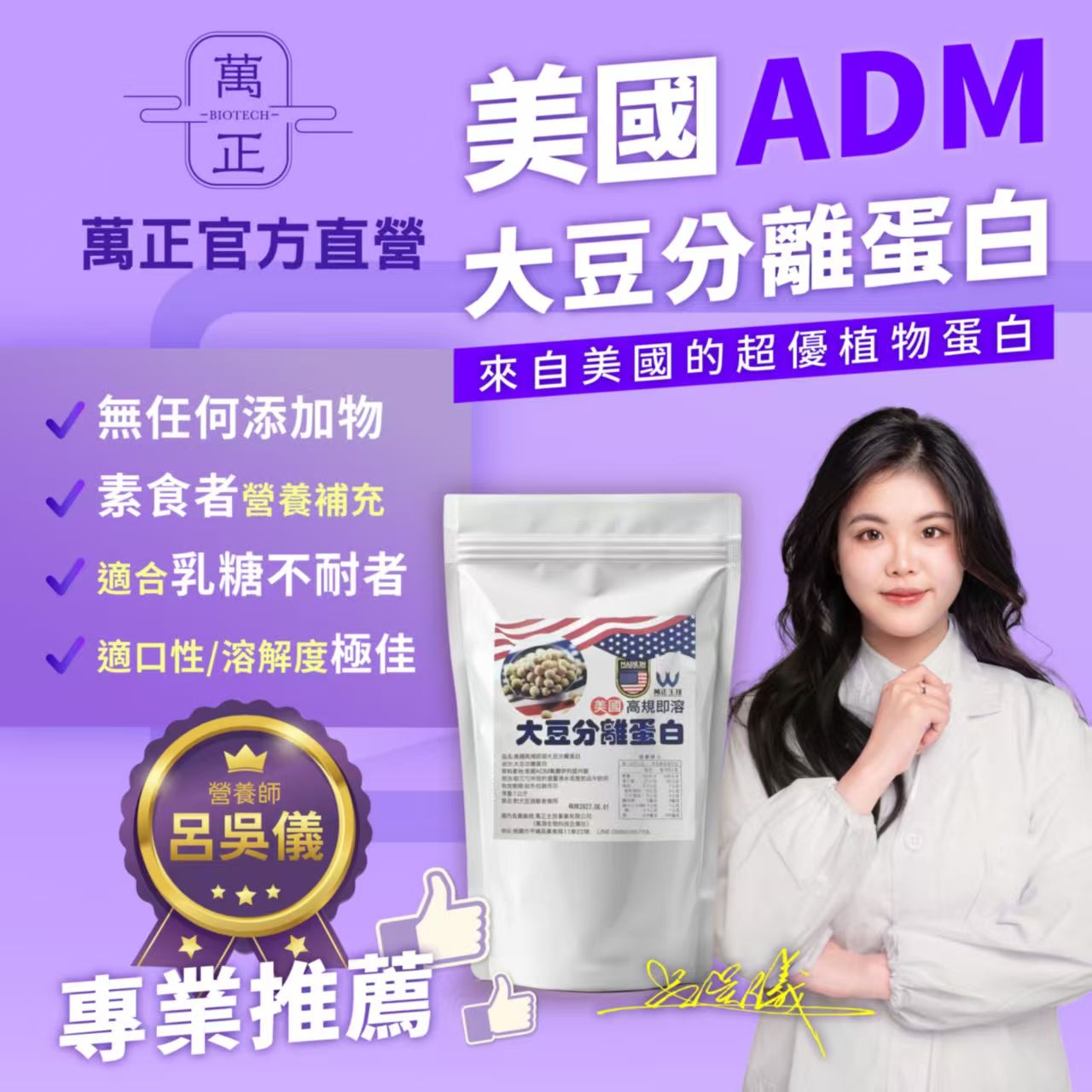 美國頂級大豆分離蛋白 美豆 口感好 即溶 百分百無食安疑慮 無添加物 大豆蛋白