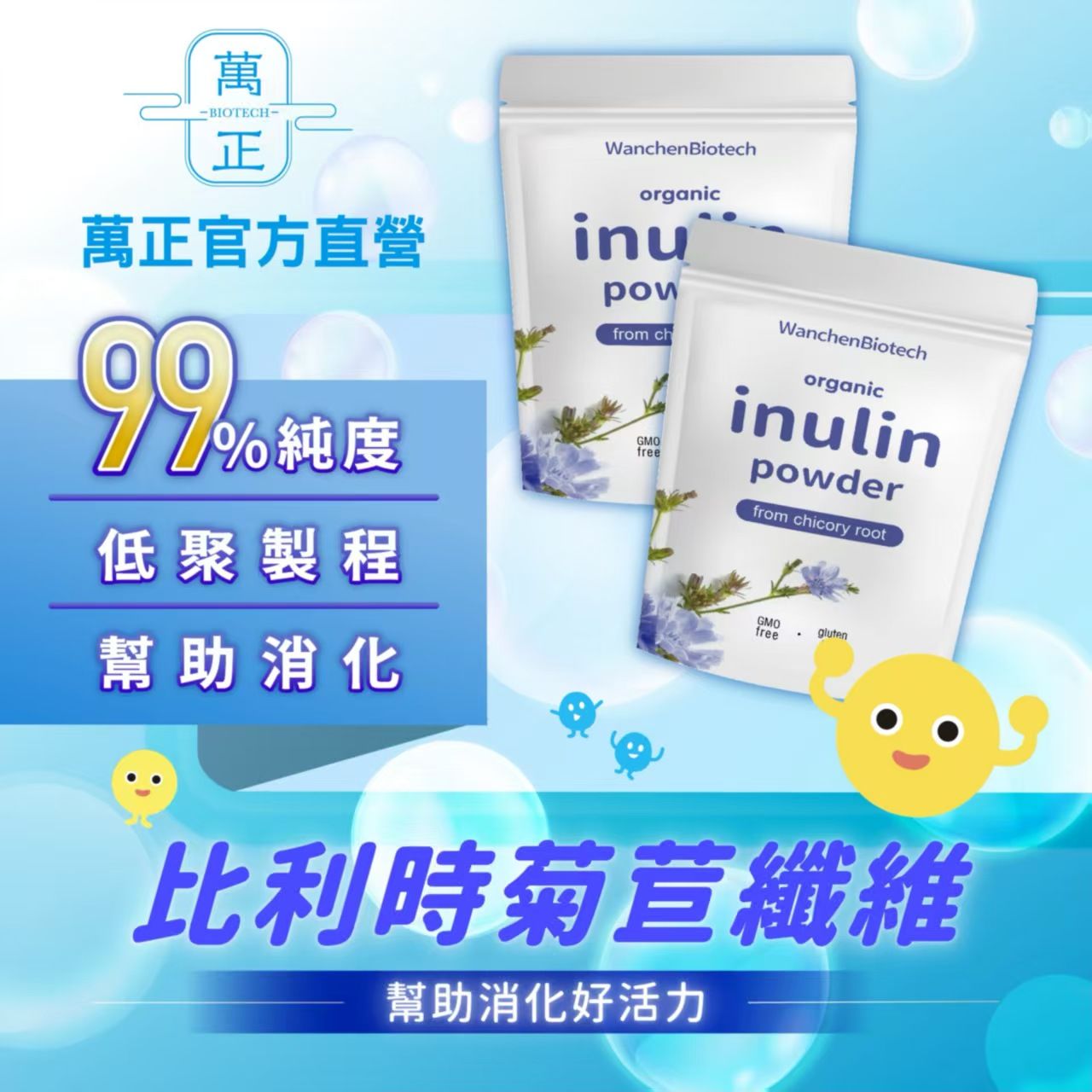 inulin 比利時長鏈菊苣纖維 菊苣纖維 植物益生元 膳食纖維 水溶性纖維 菊糖 7包送專利維生素D+K  純素