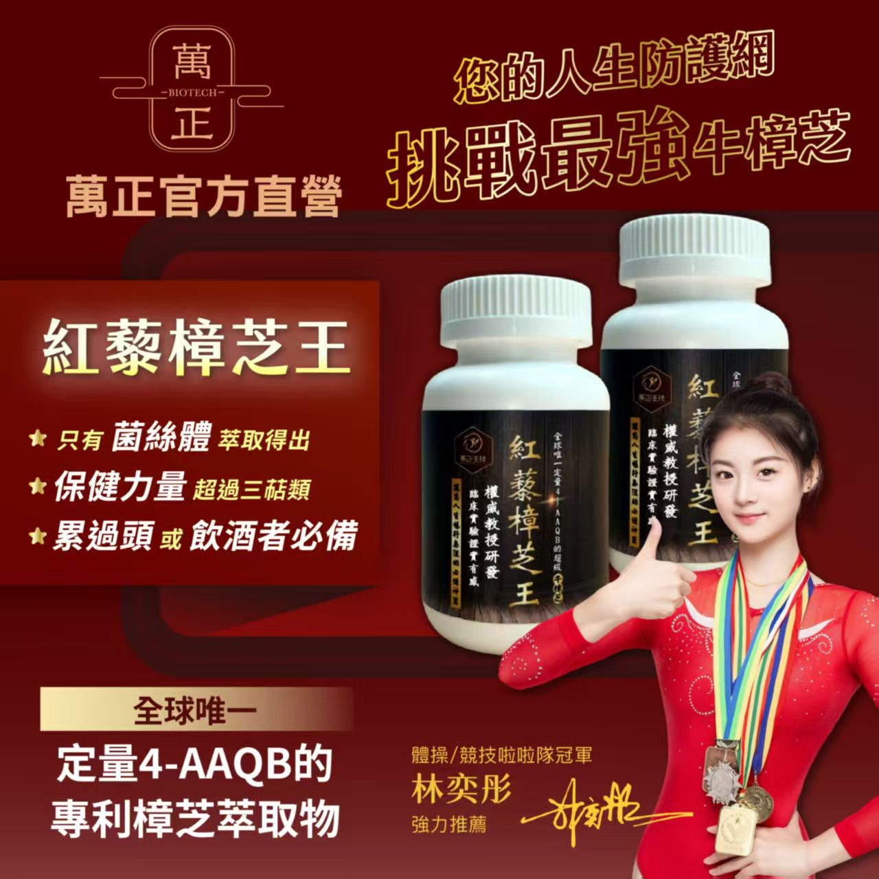 紅藜樟芝王 專利牛樟芝菌絲體萃取 4-AAQB核心成分 熬夜應酬必備 增強體力 促進新陳代謝 牛樟芝菌絲